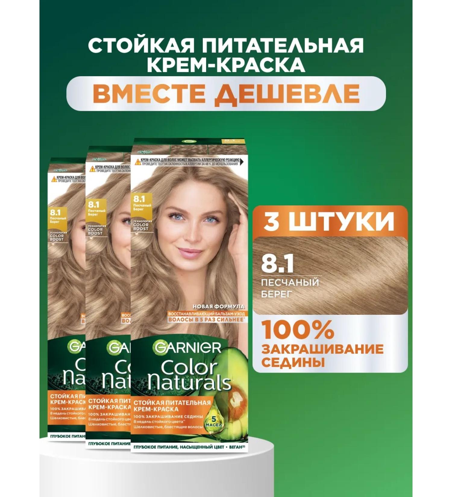 Garnier COLOR NATURALS HALLS Set 8.1 3pcs - Buy Online on GoSupps.com