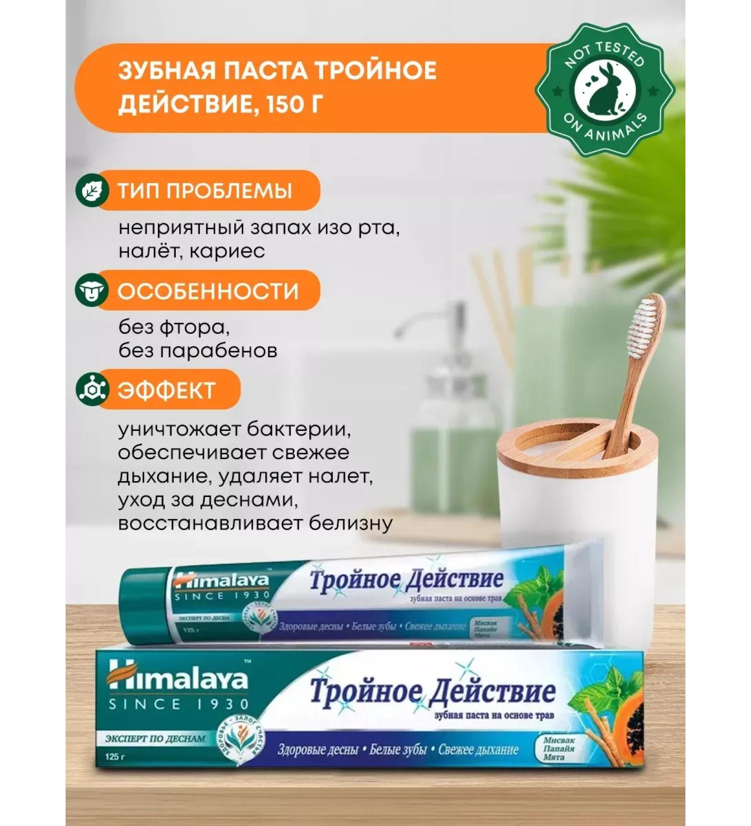 Himalaya Grass -based toothpaste Triple action of Himalai 125g - Buy Online on GoSupps.com