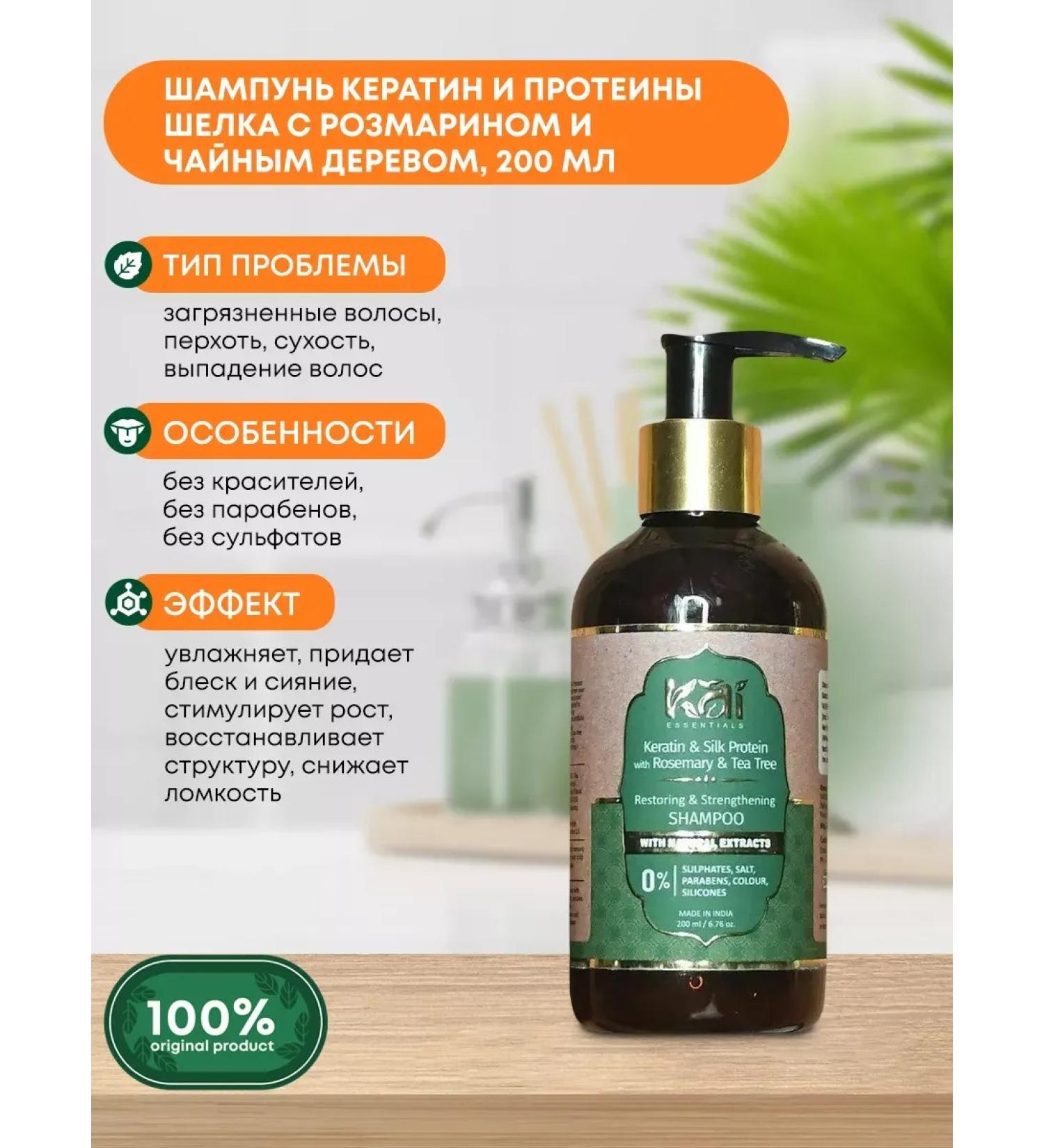 KAI ESSENTIALS Hair shampoo with rosemary and tea tree 200 ml - Buy Online on GoSupps.com