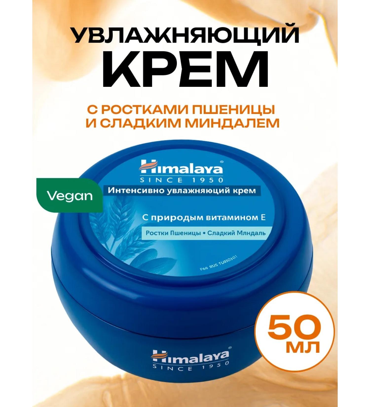 Himalaya Since 1930 Moisturizing face cream 50 ml - Buy Online on GoSupps.com