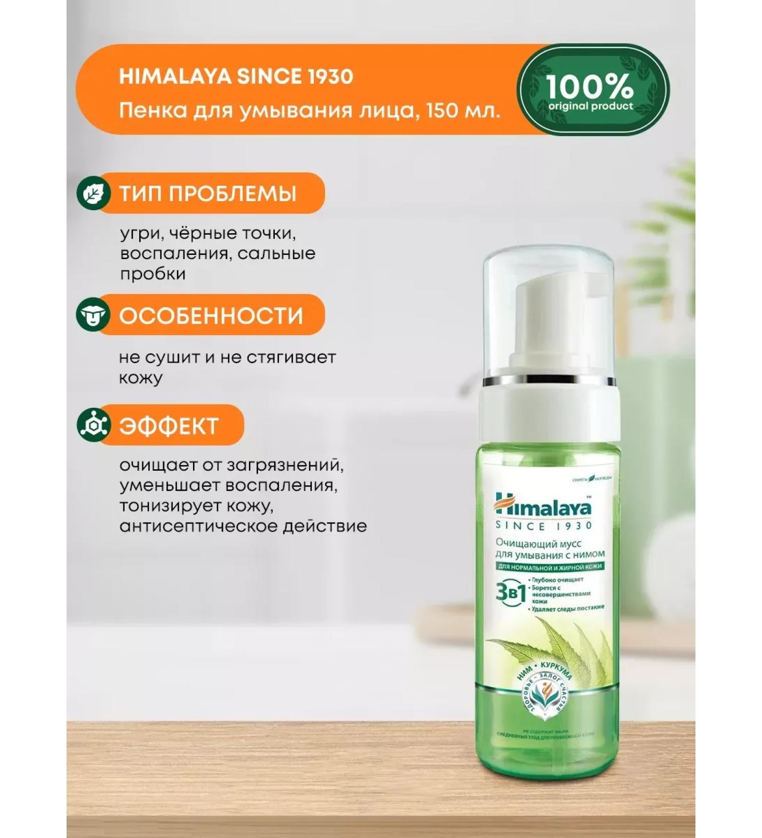 Himalaya Herbals Foam for washing on herbs 150 ml - Buy Online on GoSupps.com