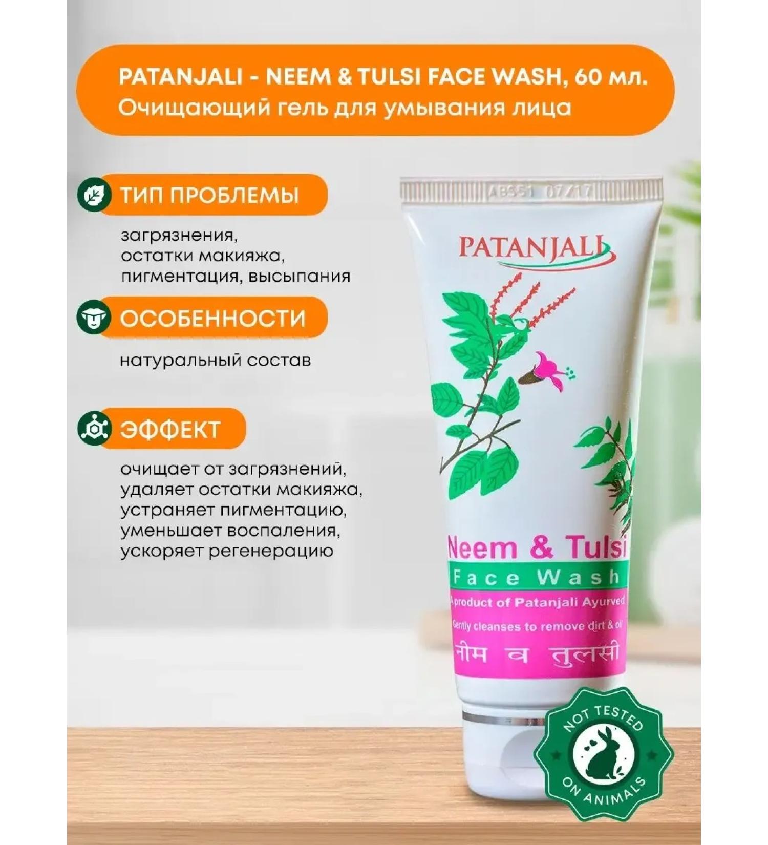 Patanjali Face washing gel 60ml - Buy Online on GoSupps.com