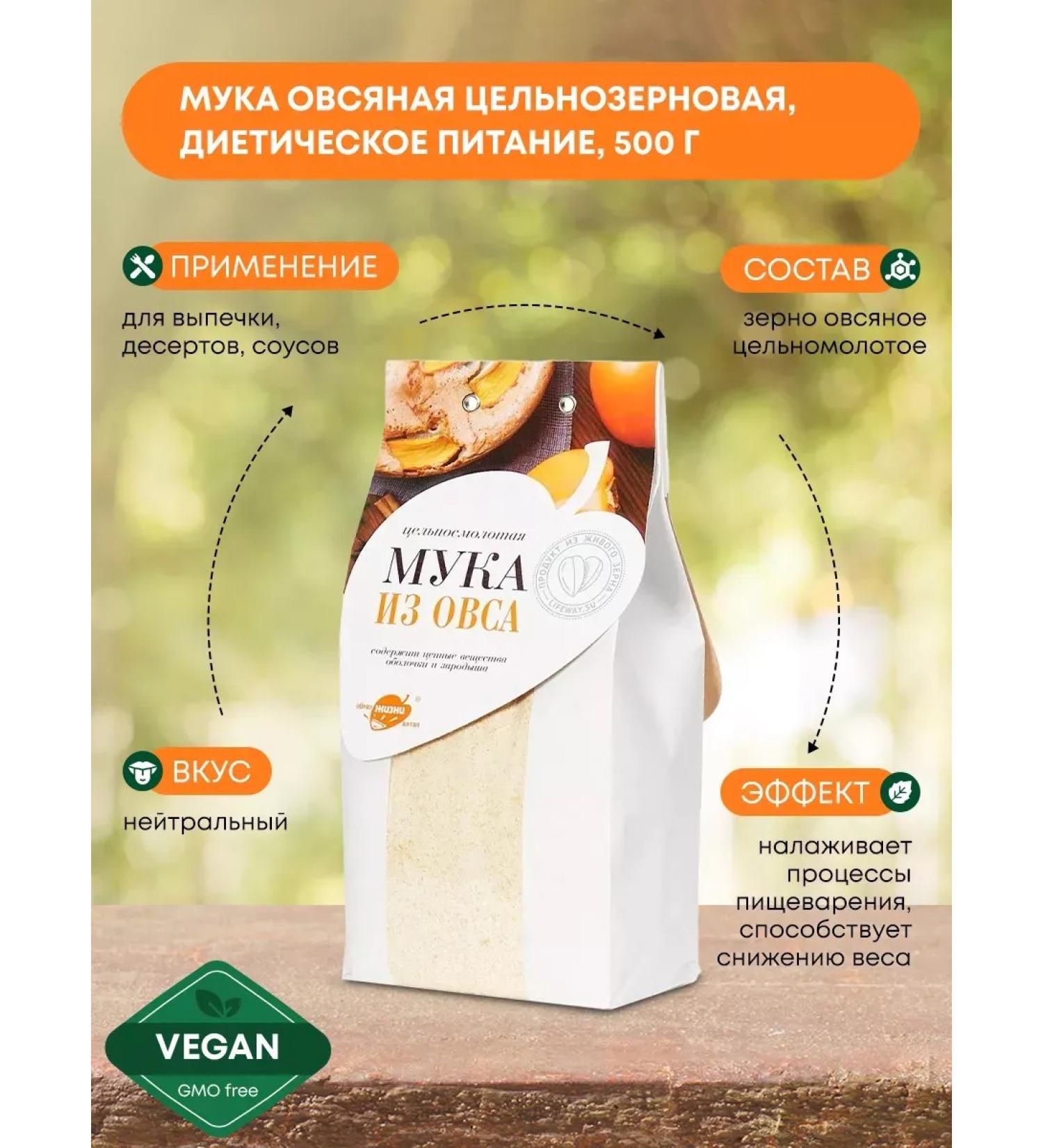 Lifestyle Oat flour (Oat Flour) Lifeway 500g - Buy Online on GoSupps.com