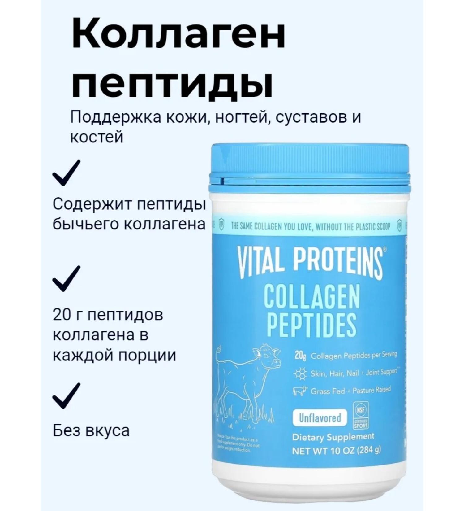 Vital Proteins Peptides collagen Collagen Peptides 284 grams