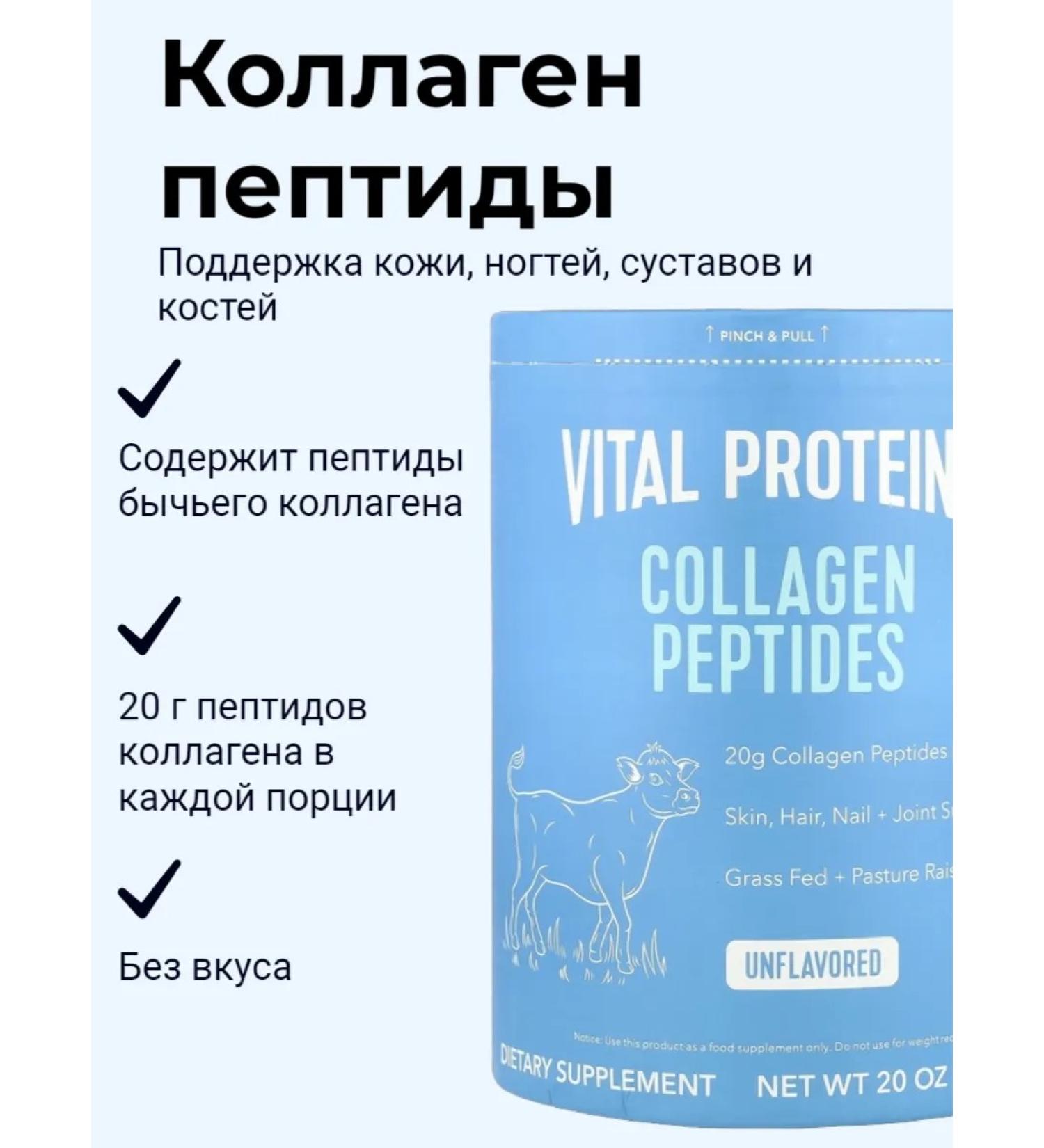Vital Proteins Peptides collagen Collagen Peptides 567 gr - Buy Online on GoSupps.com