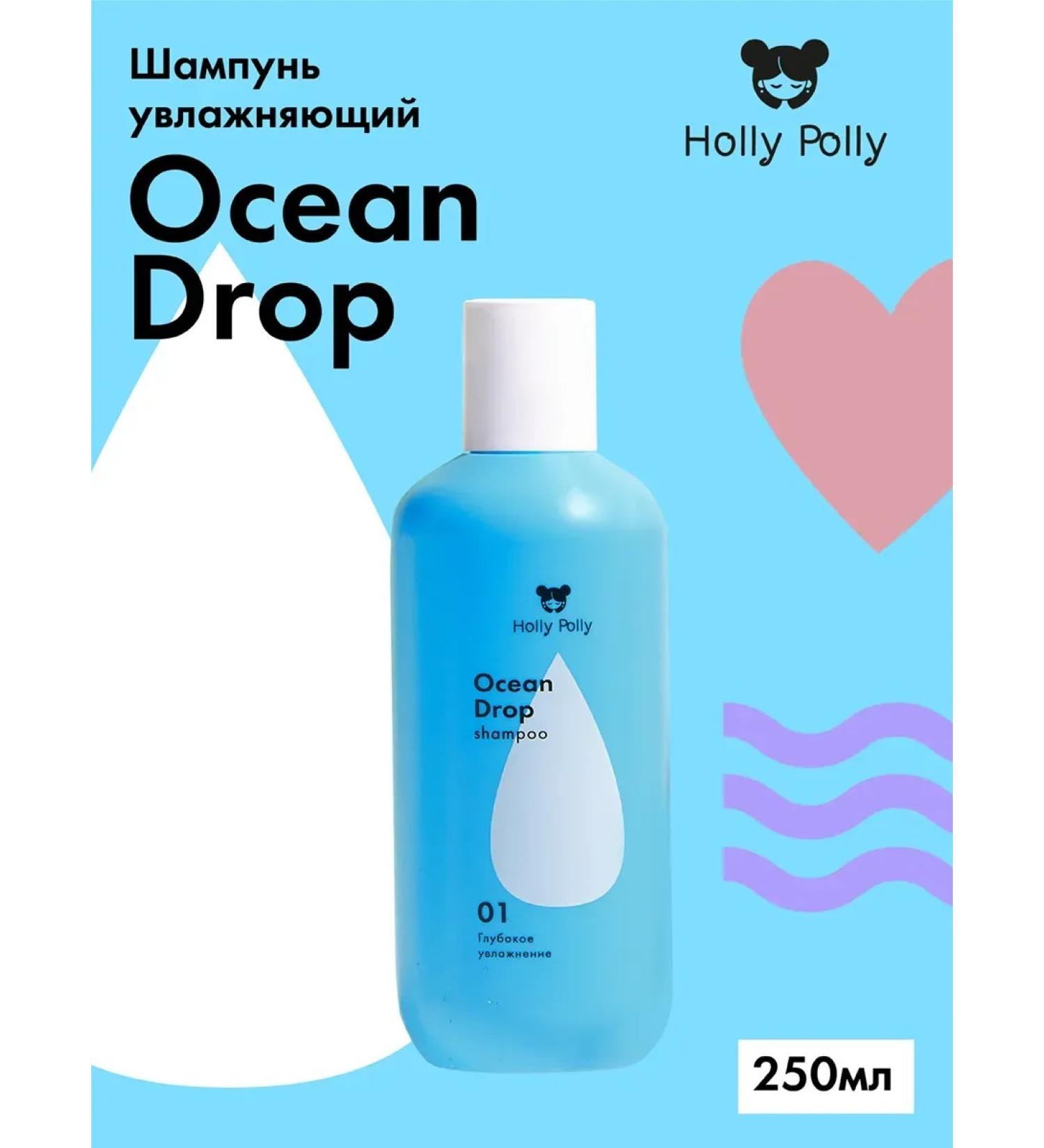 HOLLY POLLY Moisturizing hair shampoo Ocean Drop 250 ml - Buy Online on GoSupps.com