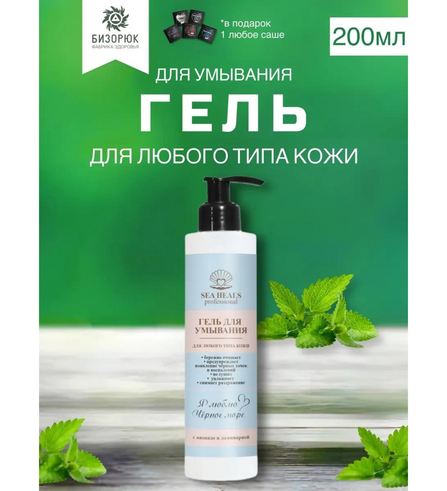 Bizoryuk Washing gel for any type of "sea"