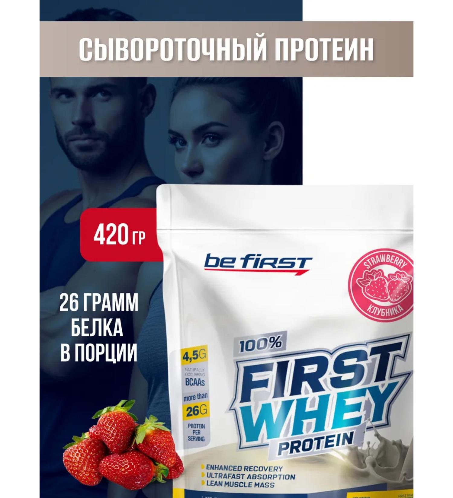 Be First Whey of FIRST WHEY Protein 420 GR strawberries - Buy Online on GoSupps.com