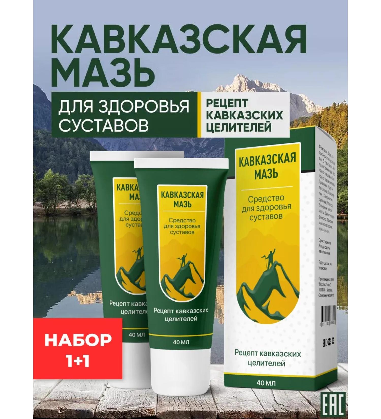 Althea Caucasian ointment for joints and ligaments anesthetic - Buy Online on GoSupps.com