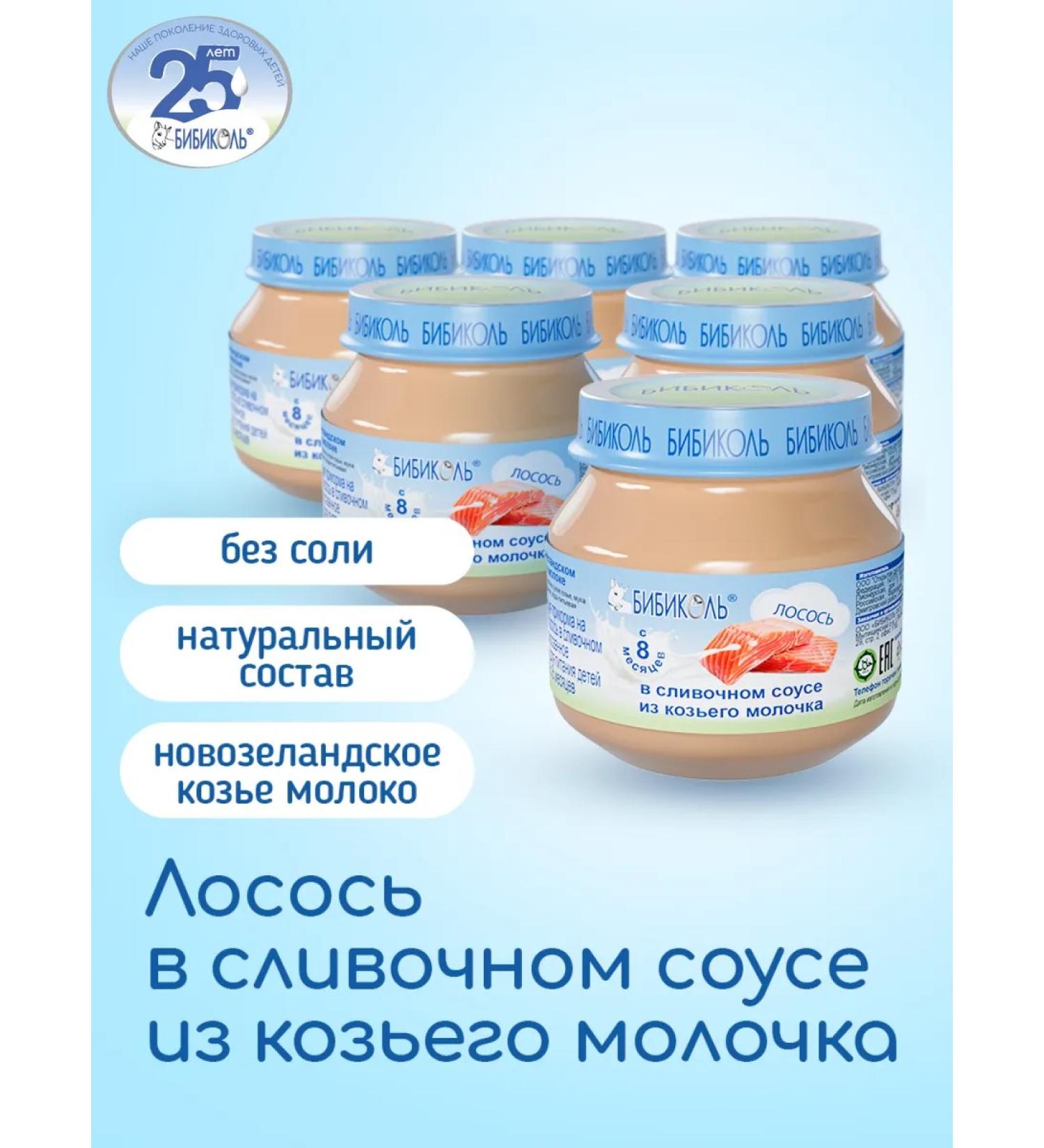 Bibikol Puree "salmon in creamy sauce" 6*80g - Buy Online on GoSupps.com