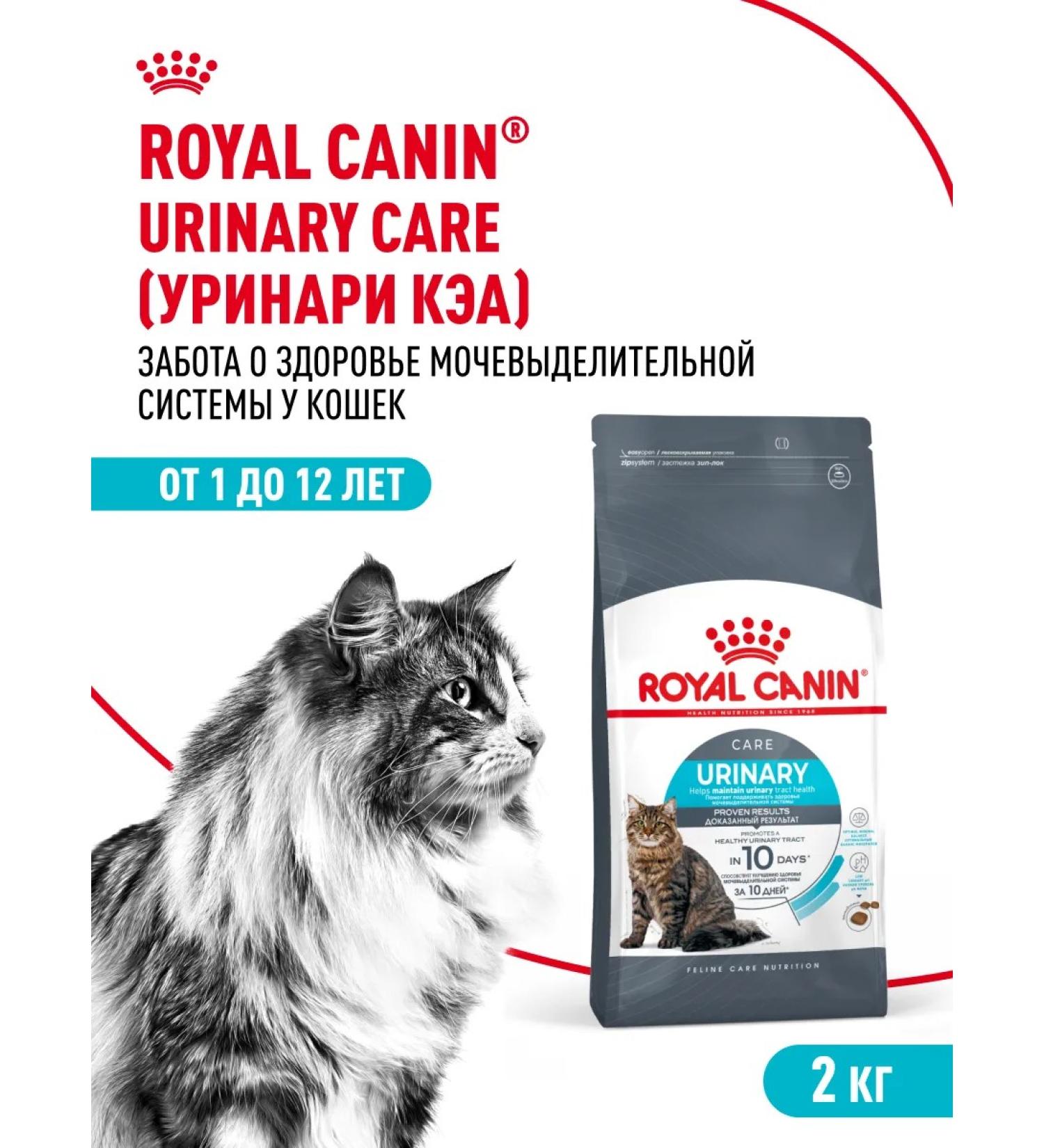ROYAL CANIN Dry food for cats Urinary Care 2 kg - Buy Online on GoSupps.com