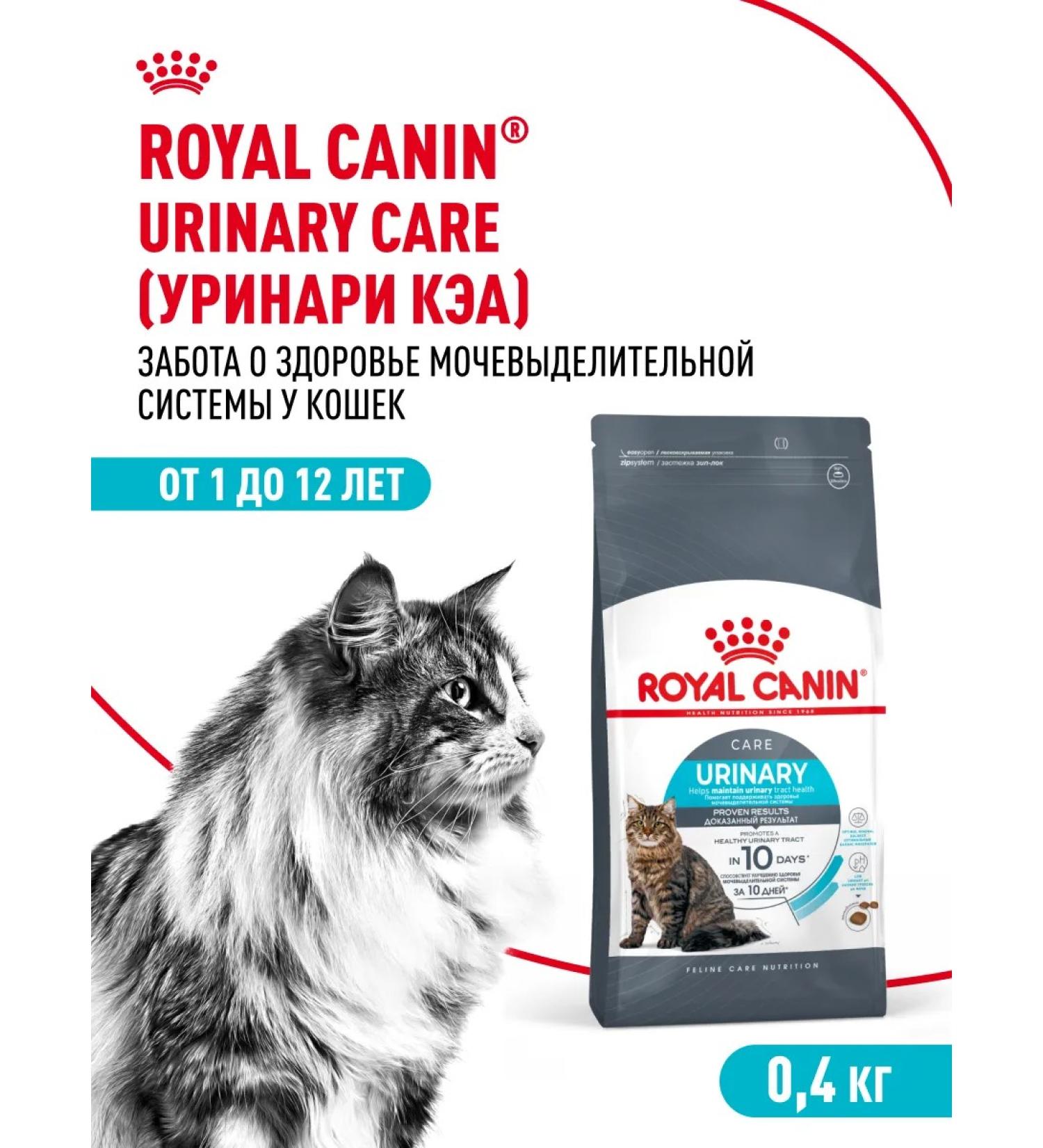 ROYAL CANIN Dry food for cats Urinary Care 400 g - Buy Online on GoSupps.com
