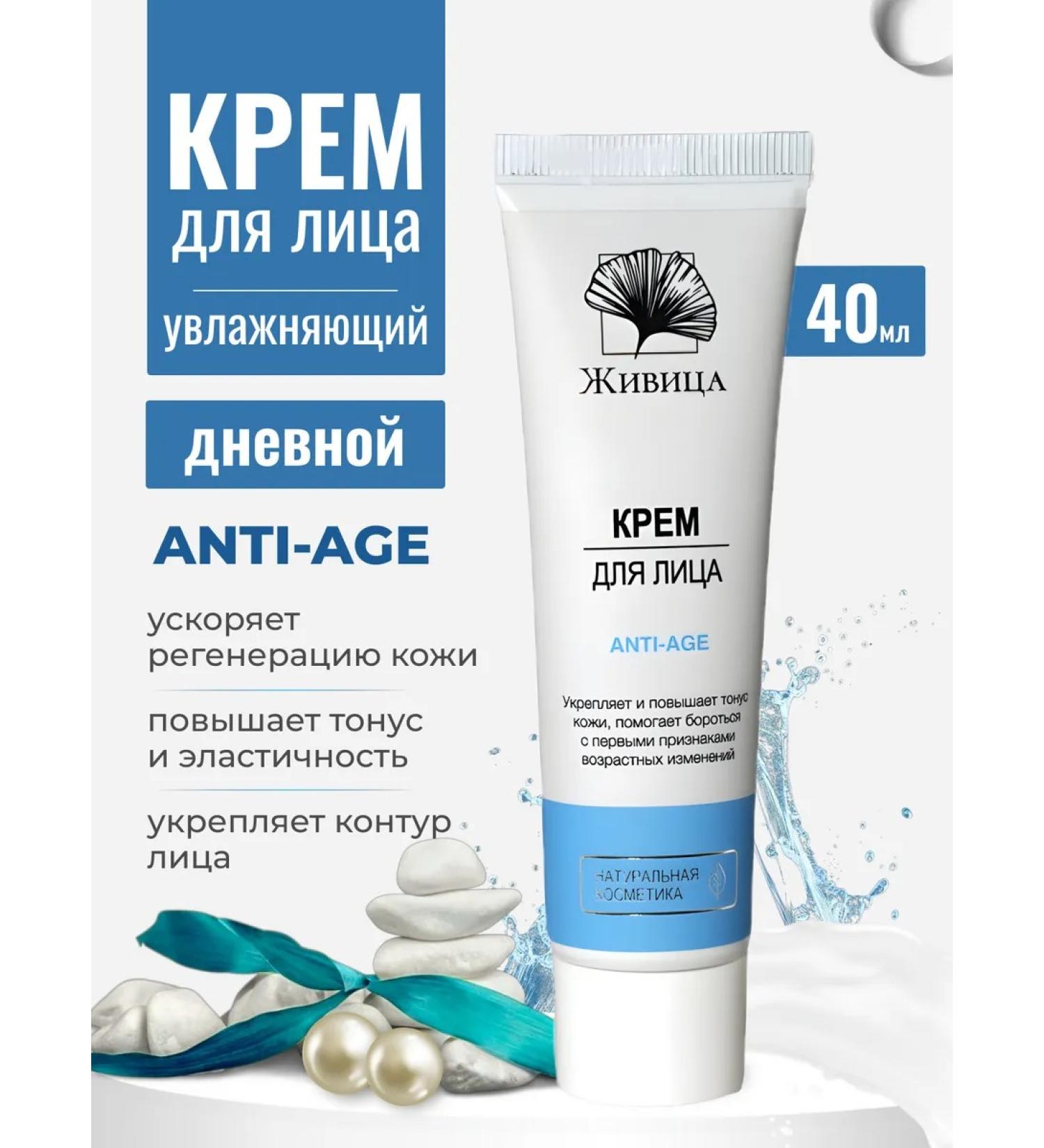 Zhivitsa Natural Cosmetics and Soap Manufactory Facial anti -aging cream 50 ml - Buy Online on GoSupps.com