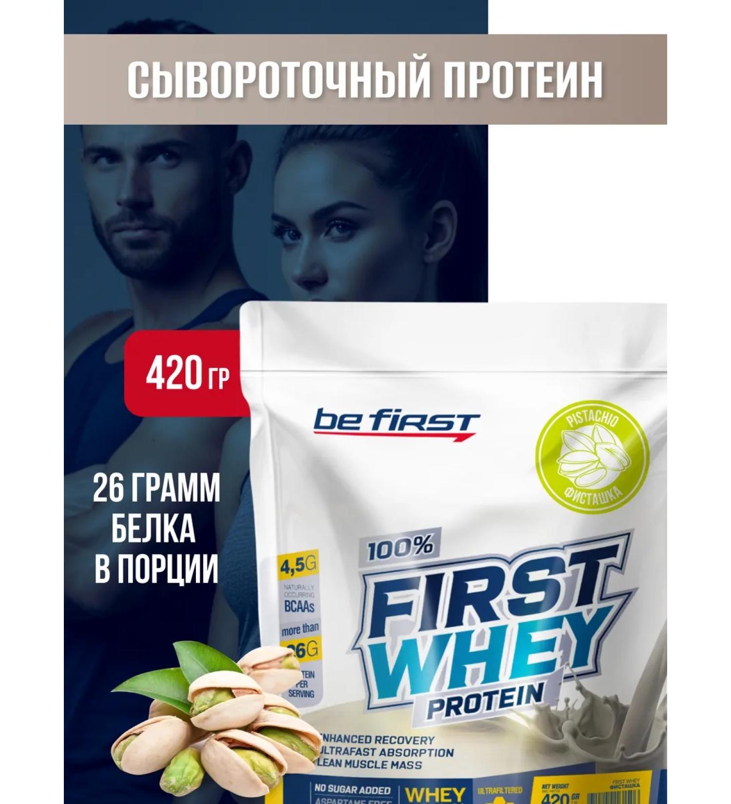 Be First Wastein protein FIRST WHEY Protein 420 grams pistachi - Buy Online on GoSupps.com