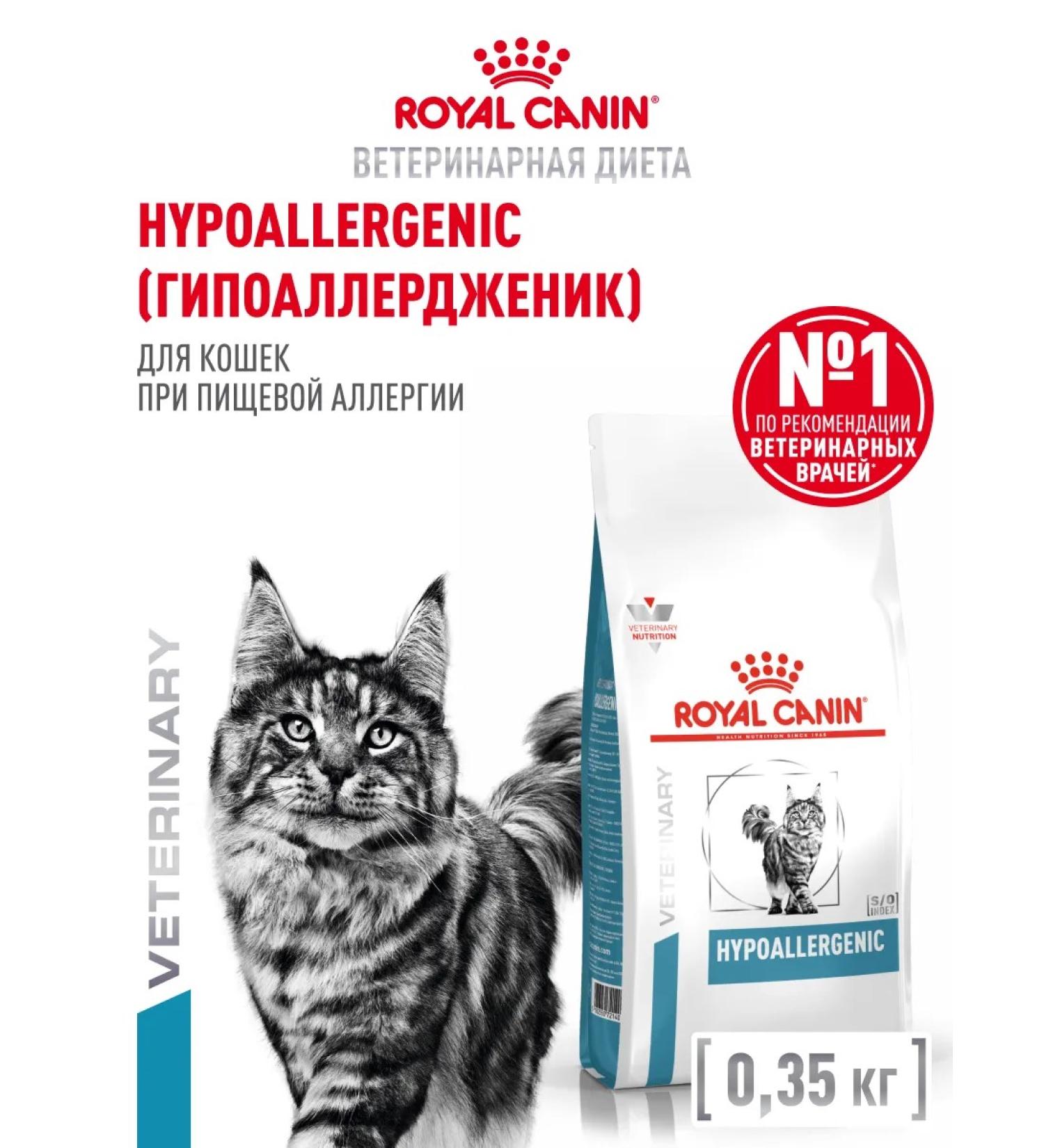 ROYAL CANIN Dry food for adult cats for food allergies 0.35 kg - Buy Online on GoSupps.com