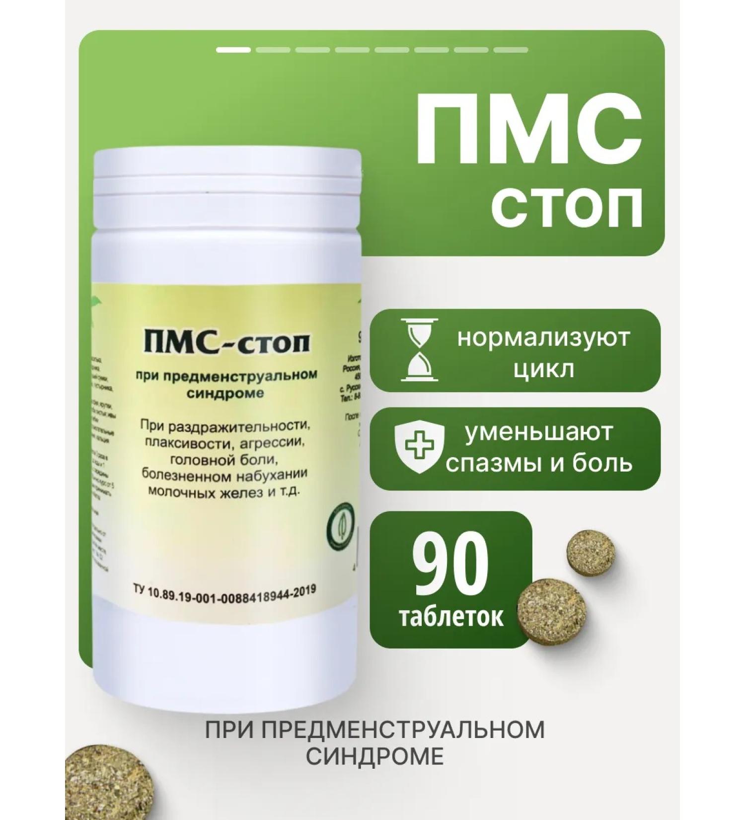 Gordeev PMS stop tablets of grass collection for women 90 pcs - Buy Online on GoSupps.com