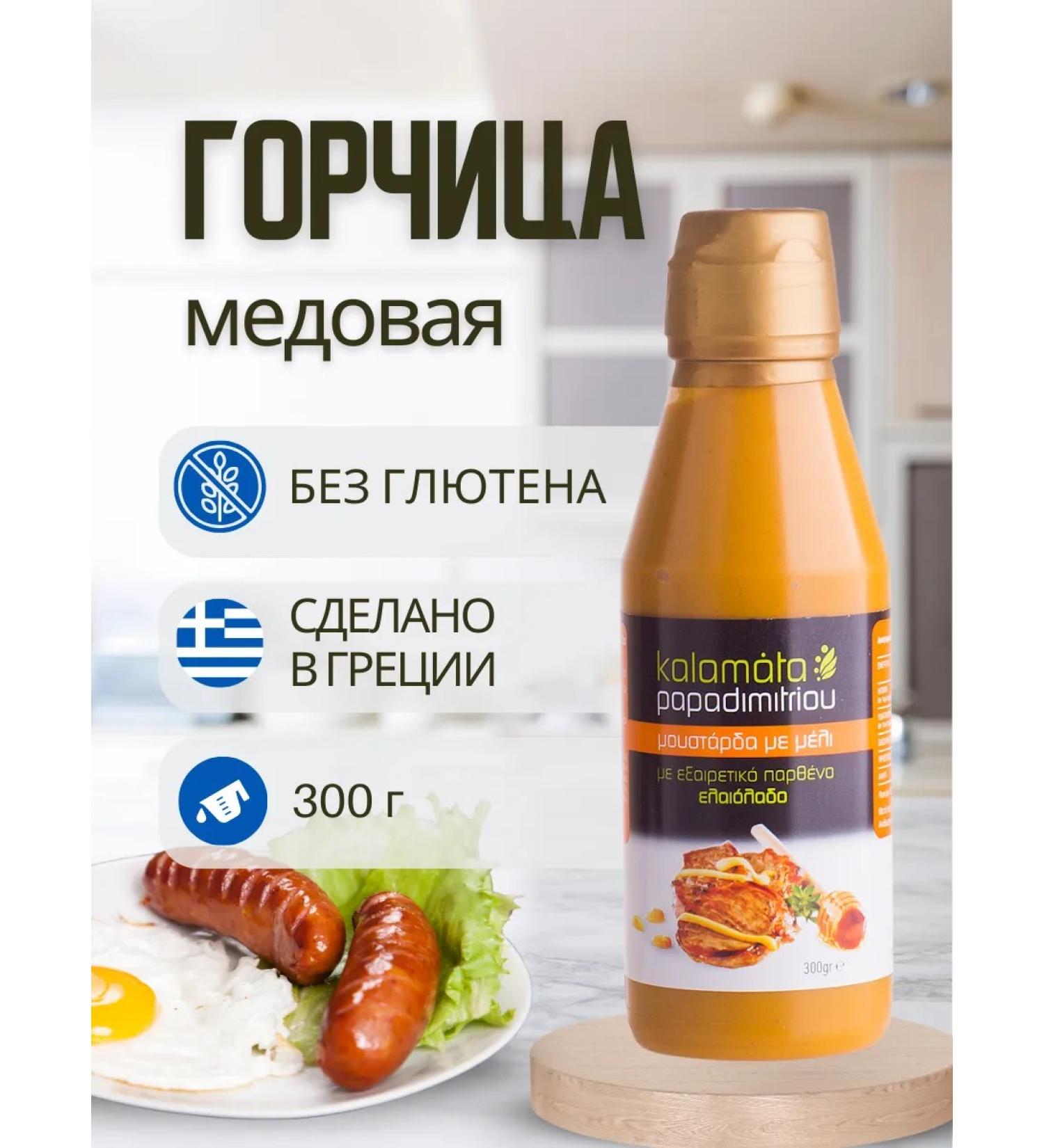 PAPADIMITRIOU Mustard with honey Greece - Buy Online on GoSupps.com
