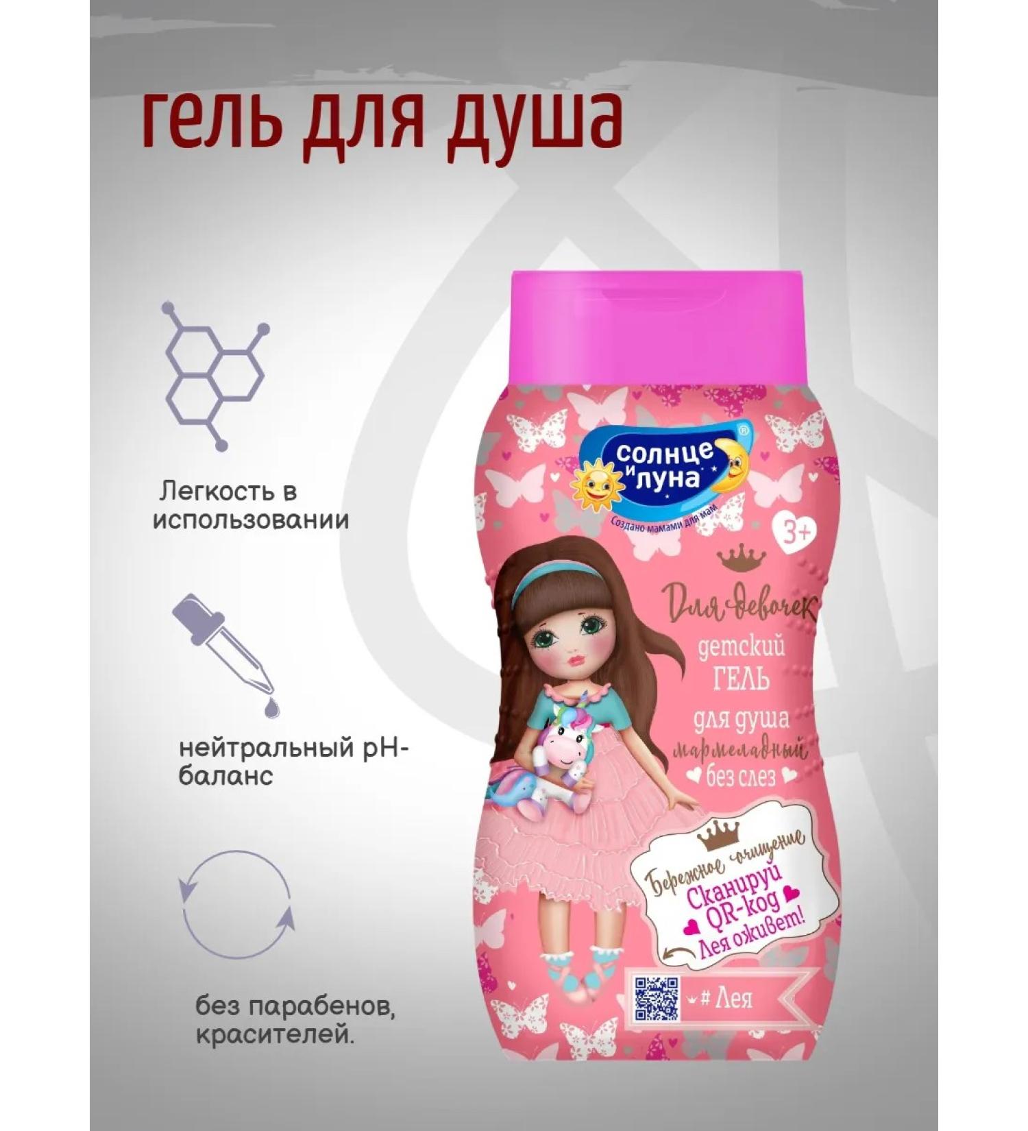 SUN AND MOON shower gel for girls marmalade 200ml - Buy Online on GoSupps.com