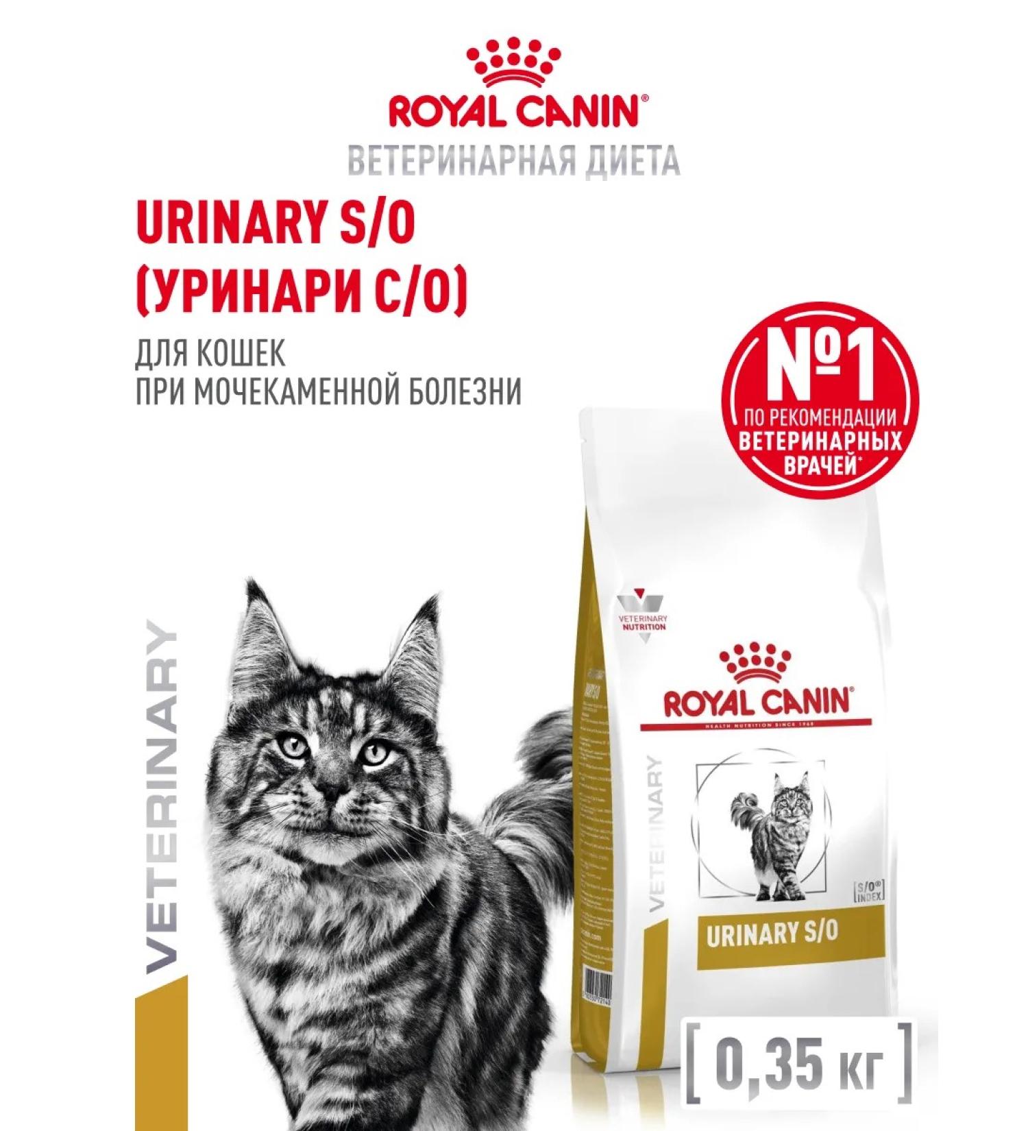 ROYAL CANIN Dry food for cats Urinary S o Therapeutic 350 g - Buy Online on GoSupps.com