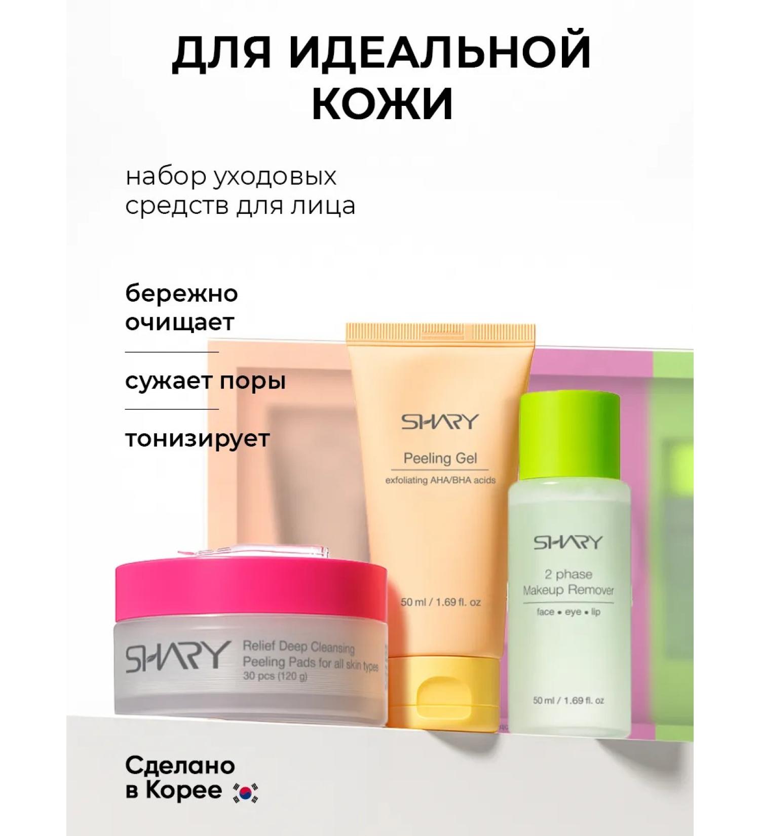 SHARY Set for deep cleansing and skin renewal - Buy Online on GoSupps.com