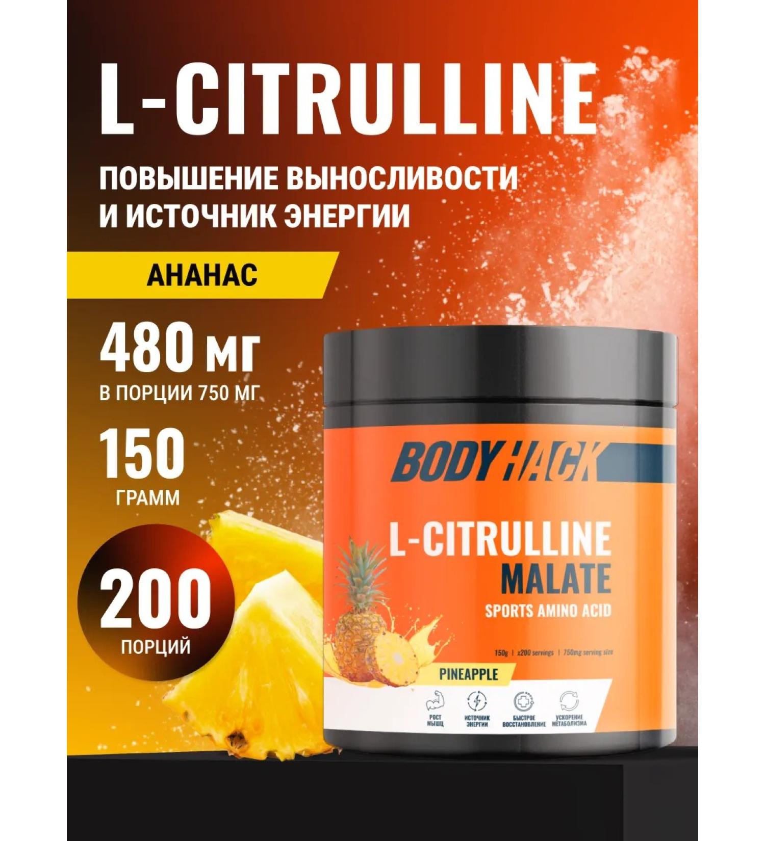 BodyHack Citrullin Malat L-CITRULLINE MALATE 150 g taste pineapple - Buy Online on GoSupps.com