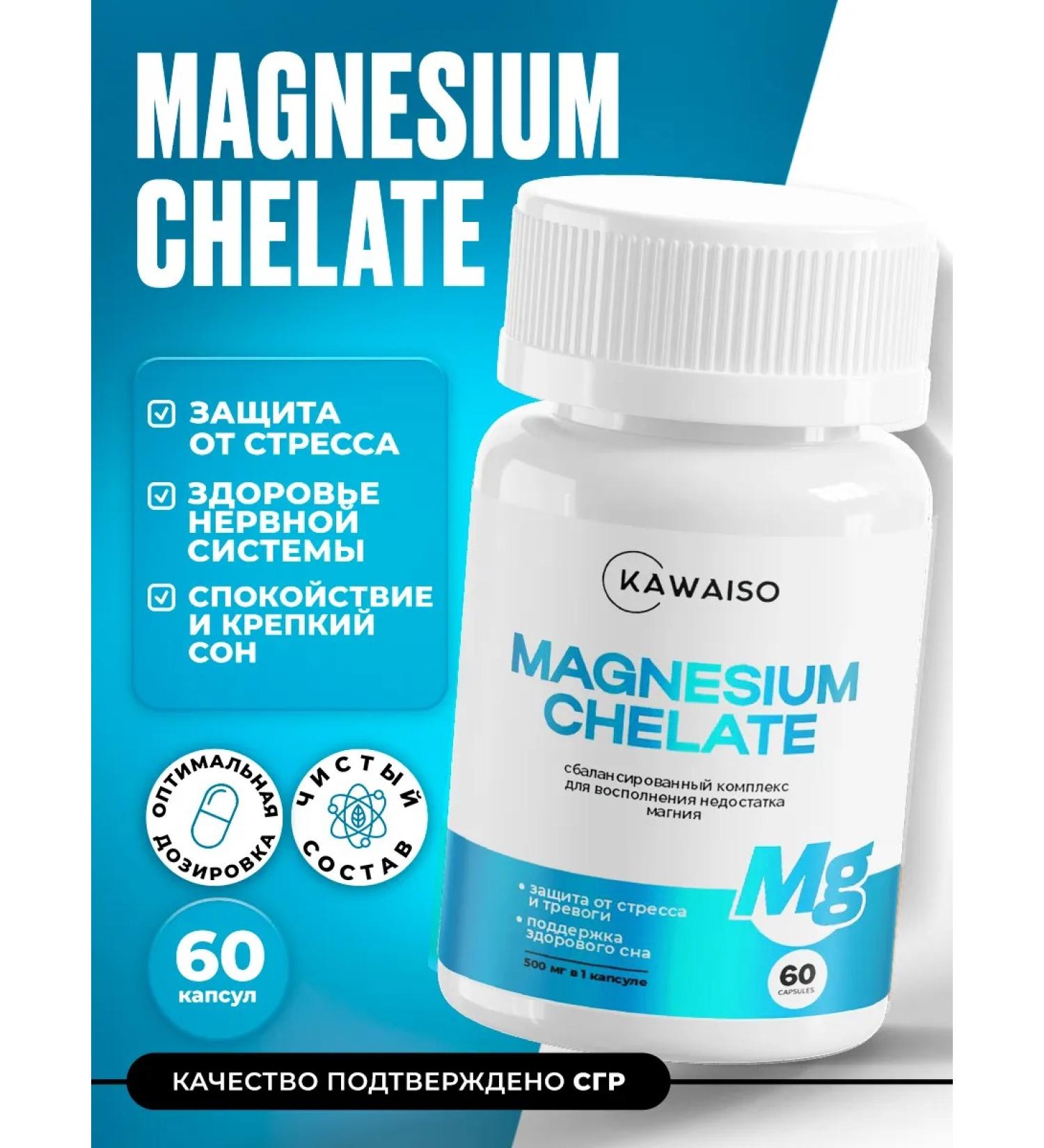 Kawaiso Magnesium chelate - Buy Online on GoSupps.com