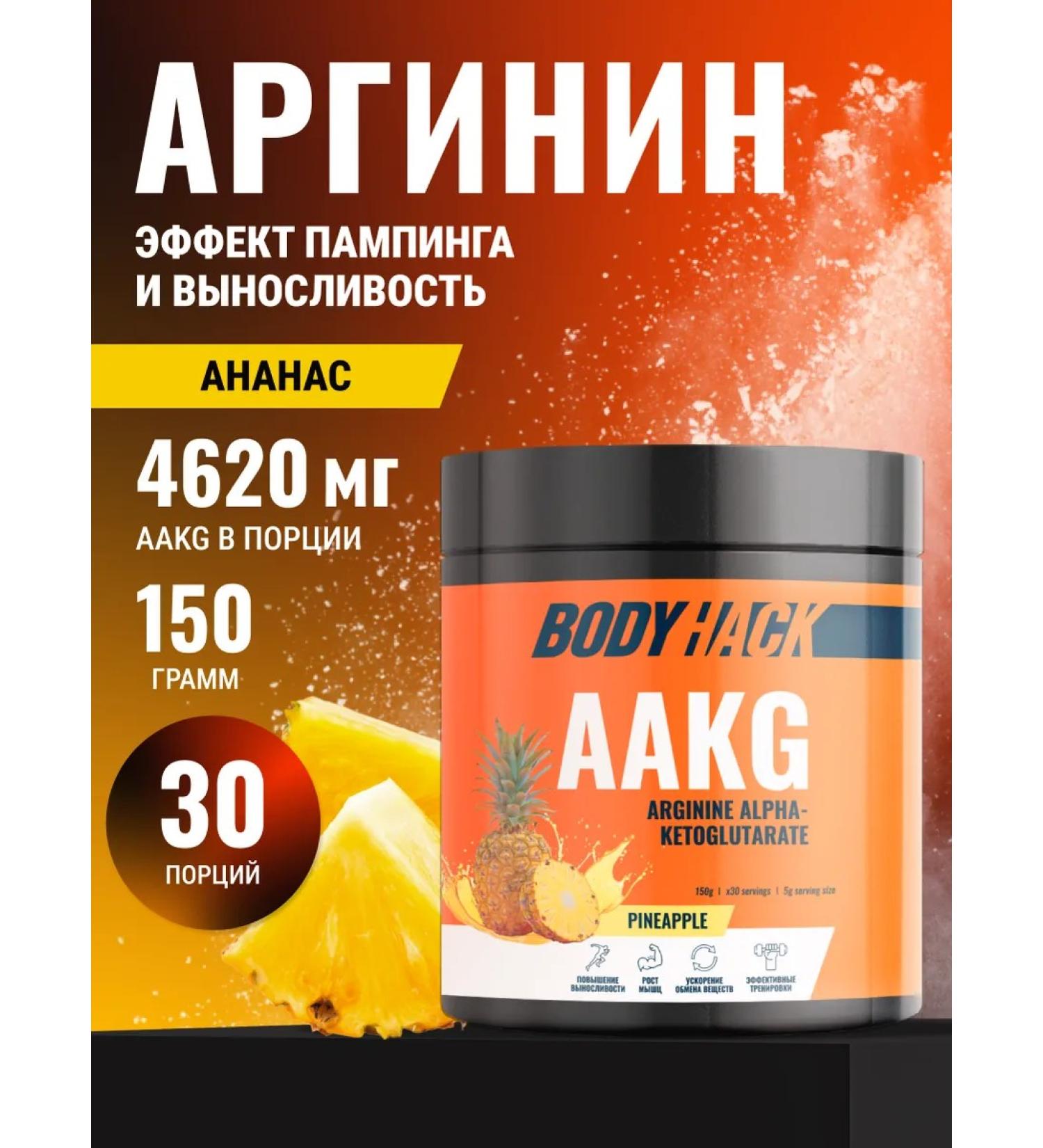 BodyHack Arginine L-Arginine amino acid 150 g - Buy Online on GoSupps.com