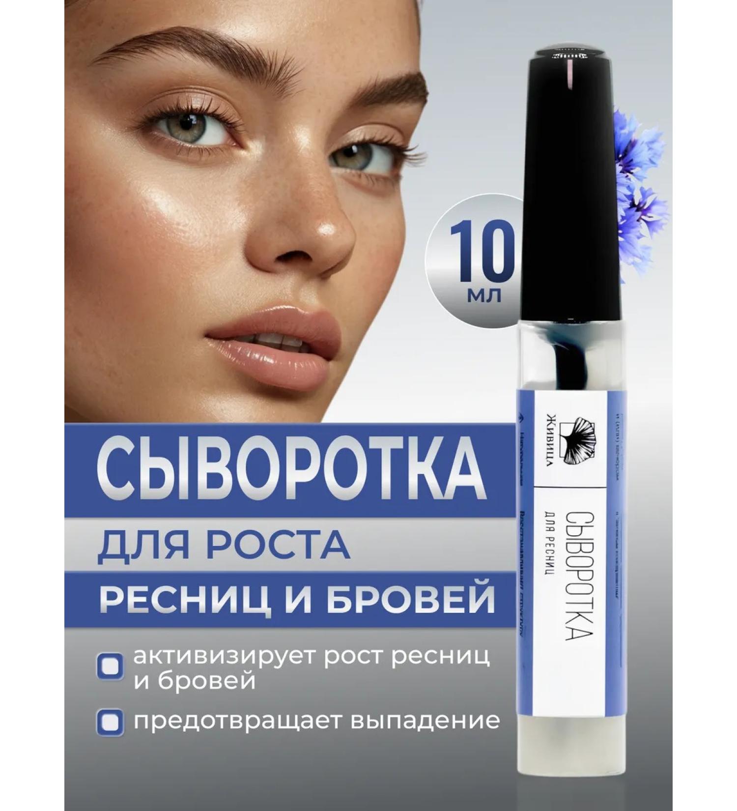 Zhivitsa Natural Cosmetics and Soap Manufactory Wheralp for eyelash and eyebrows 10 ml - Buy Online on GoSupps.com