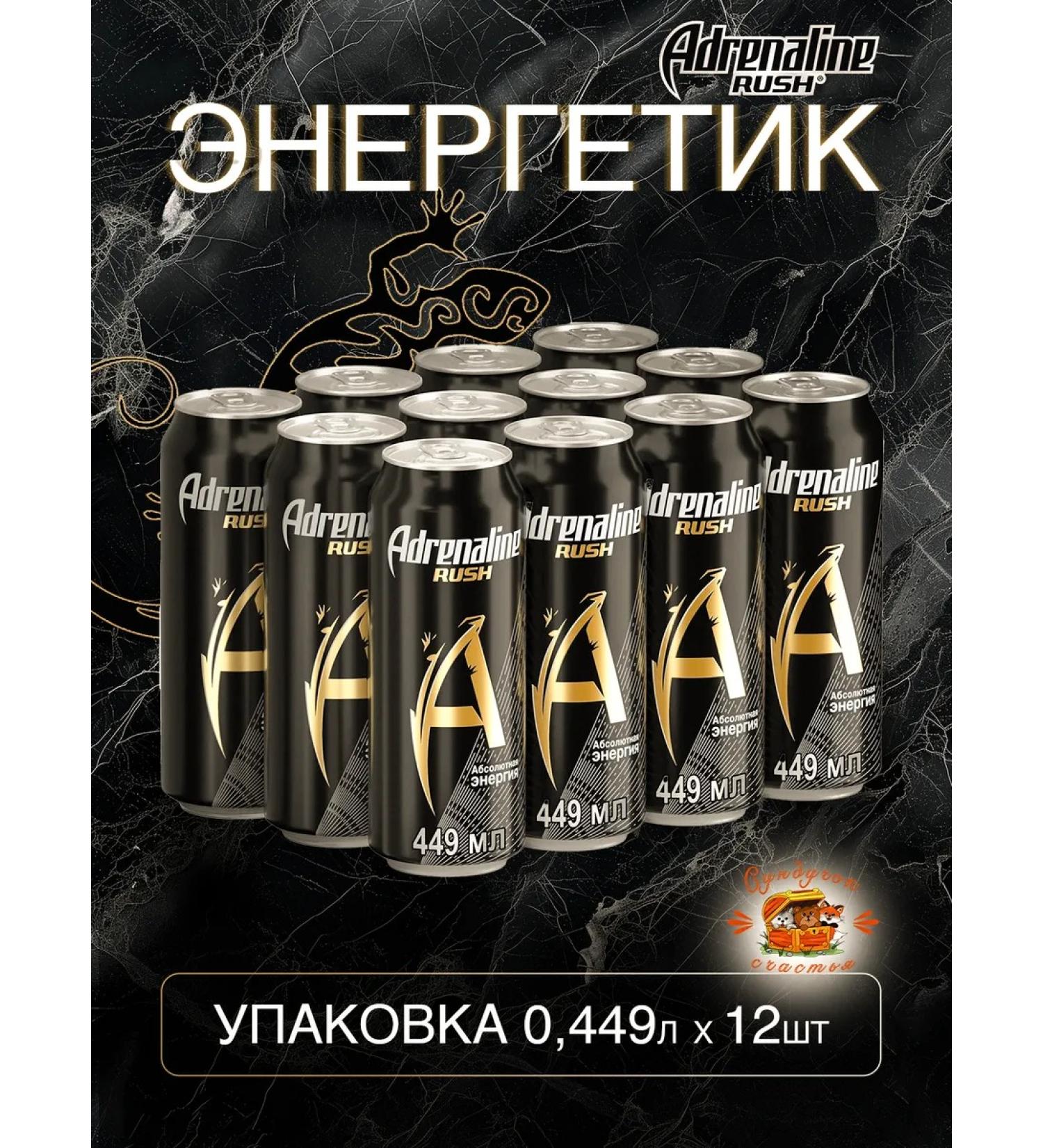 Energy drink Adrenaline Rush 0.449l. X 12 cans - Buy Online on GoSupps.com