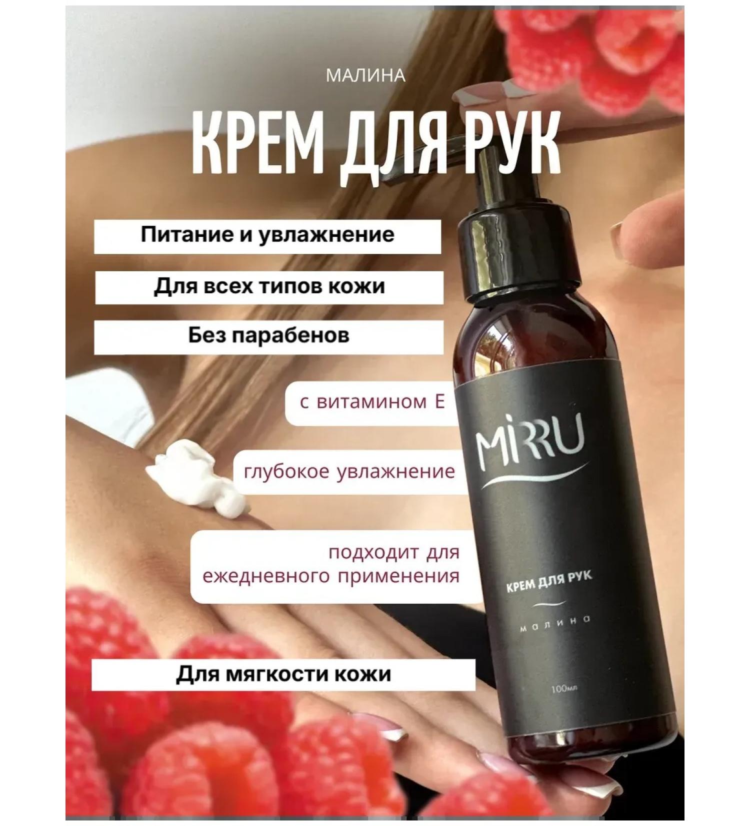 MIRRU Raspberry hand cream 100 ml - Buy Online on GoSupps.com