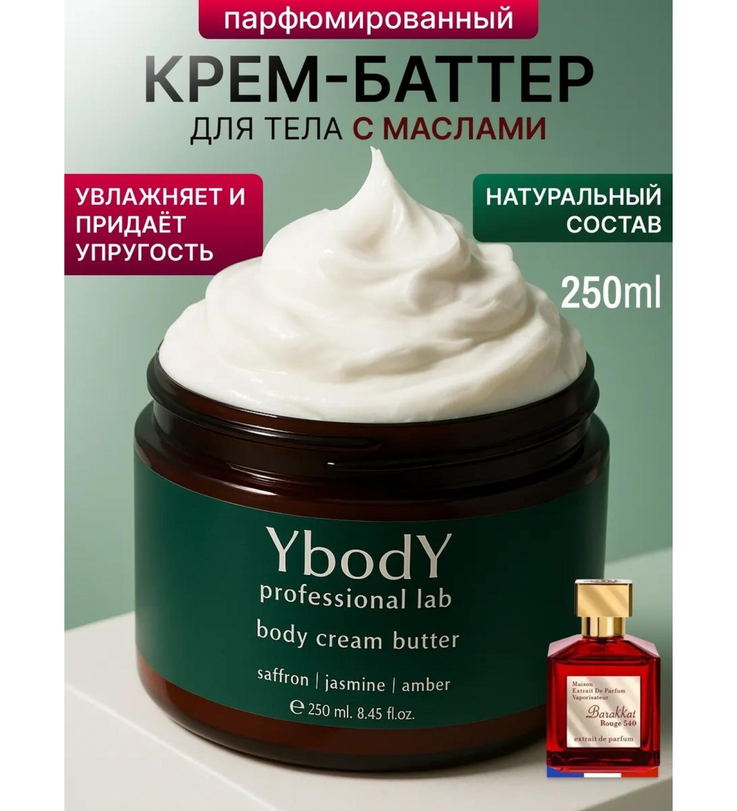 Ybody Cream Batter for Body perfumed with Baccara Rouge oils - Buy Online on GoSupps.com