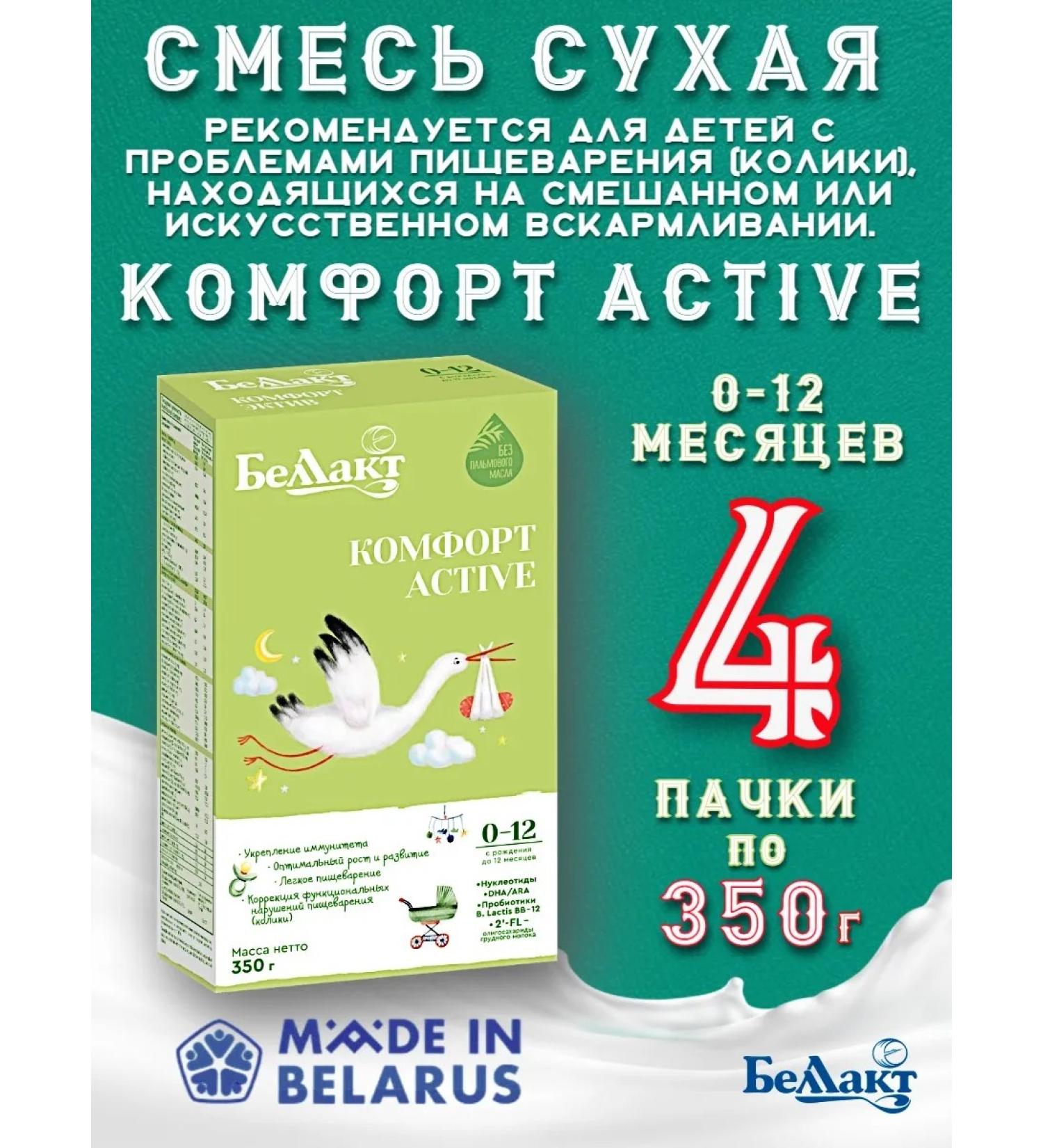 Bellakt Mixture of children's dairy comfort Active 4 x 350g - Buy Online on GoSupps.com