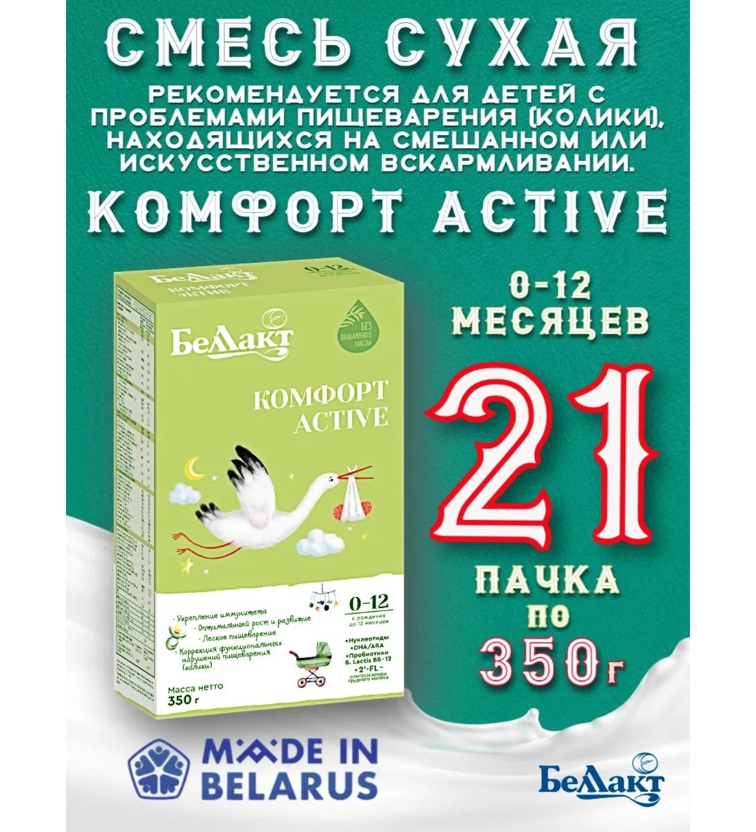 Bellakt Mixture of children's dairy comfort Active 21 x 350g - Buy Online on GoSupps.com