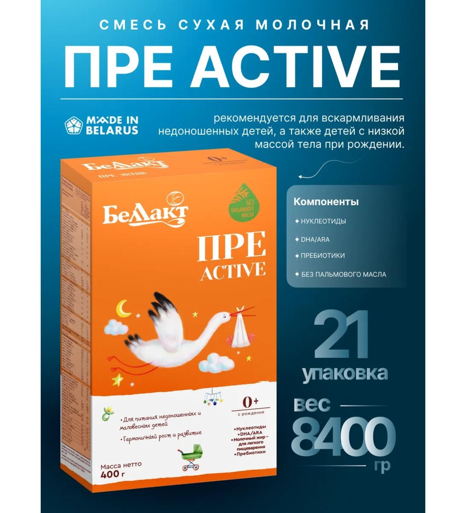 Bellakt A mixture for children with low weight and premature - Buy Online on GoSupps.com