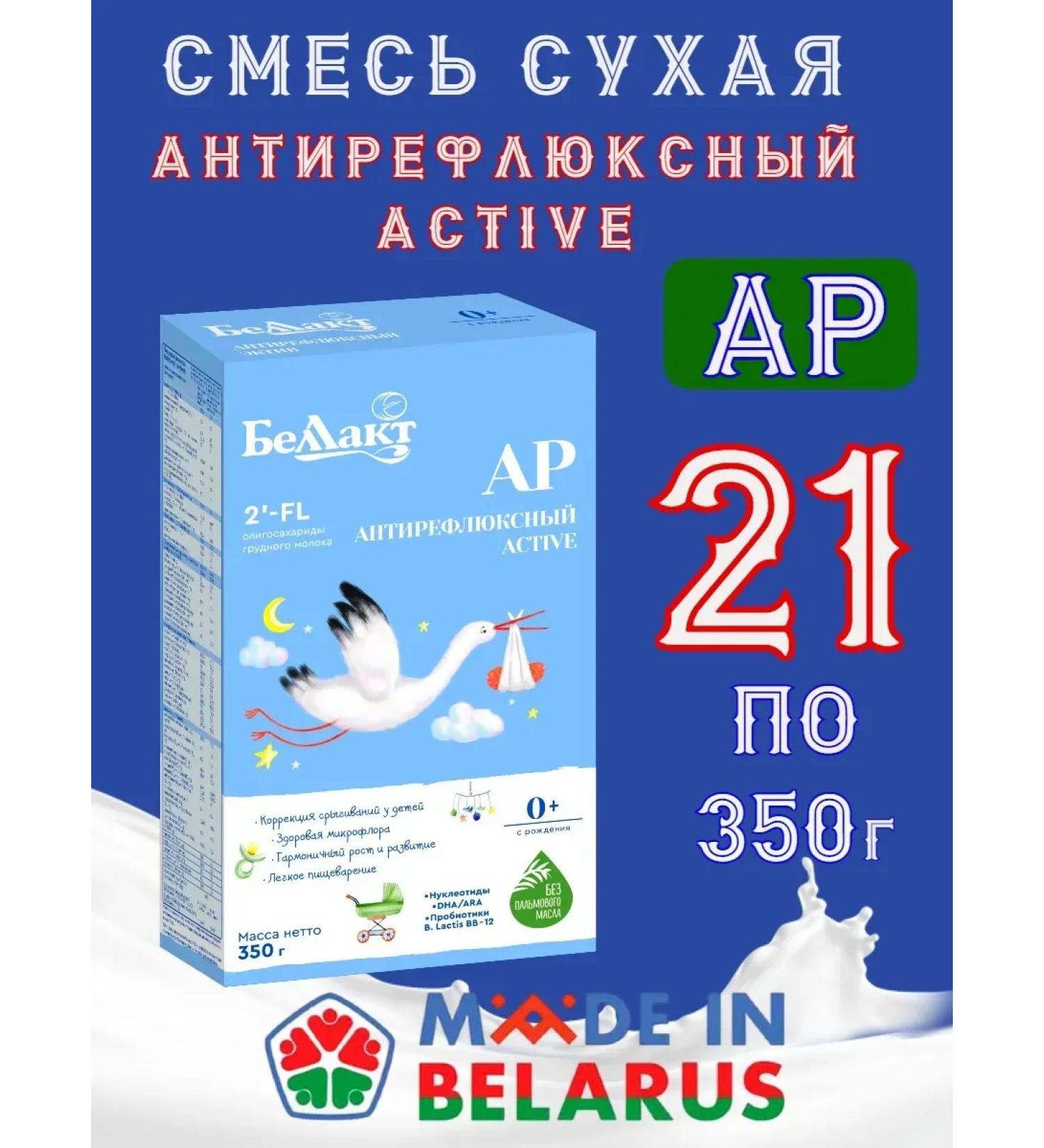Bellakt Antireflux mixture of children's dairy from birth - Buy Online on GoSupps.com