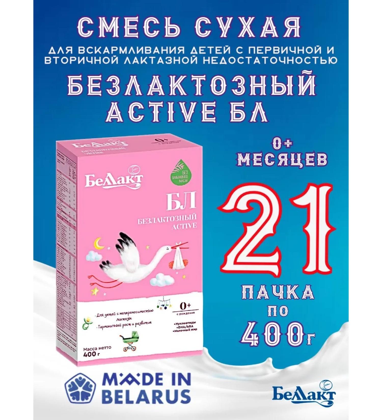 Bellakt Mixture of children's lactose BL 0+ 400G x 21 pcs Active - Buy Online on GoSupps.com