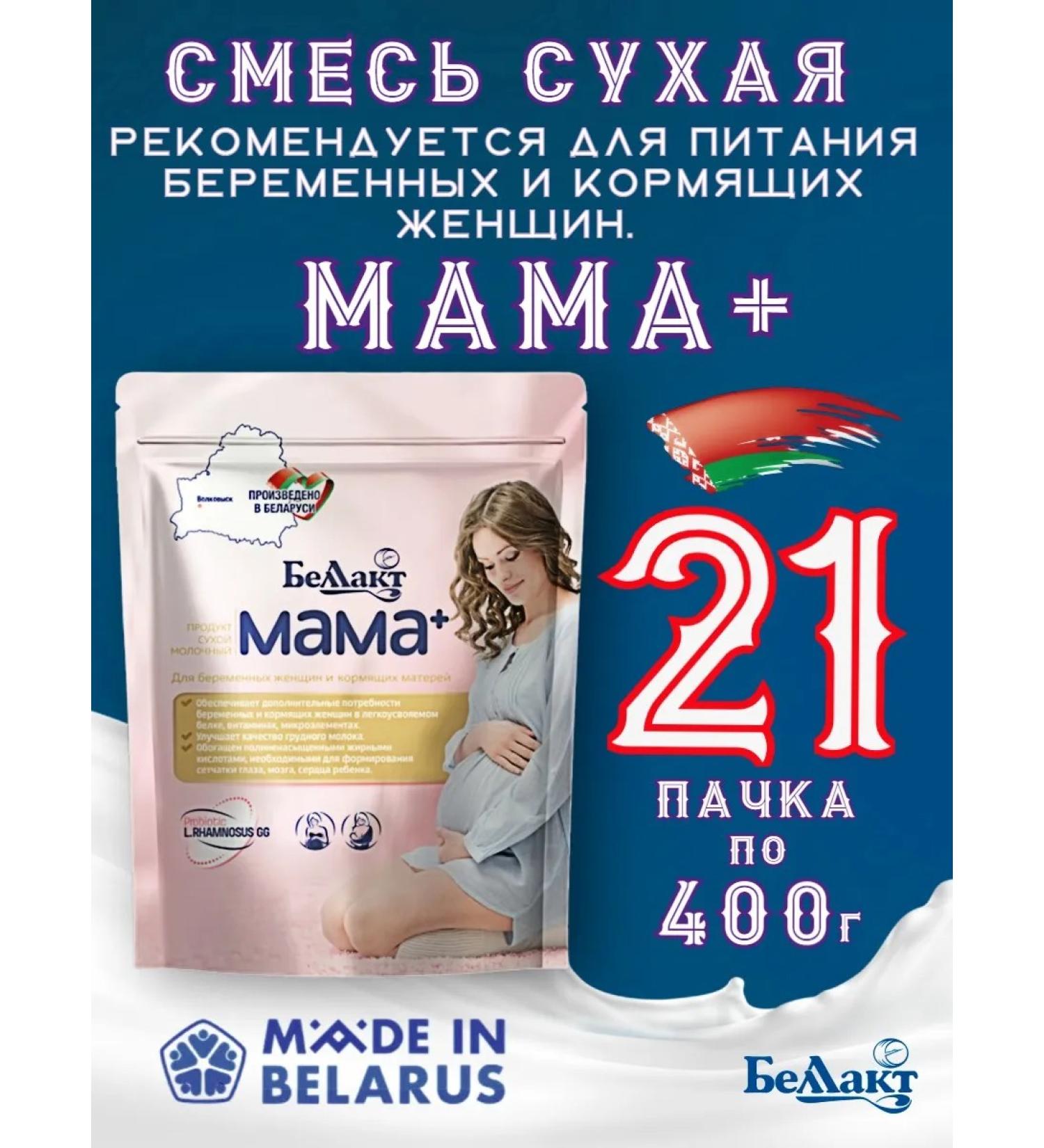 Bellakt A mixture for pregnant and lactating 21 pcs 400 g mom+ - Buy Online on GoSupps.com
