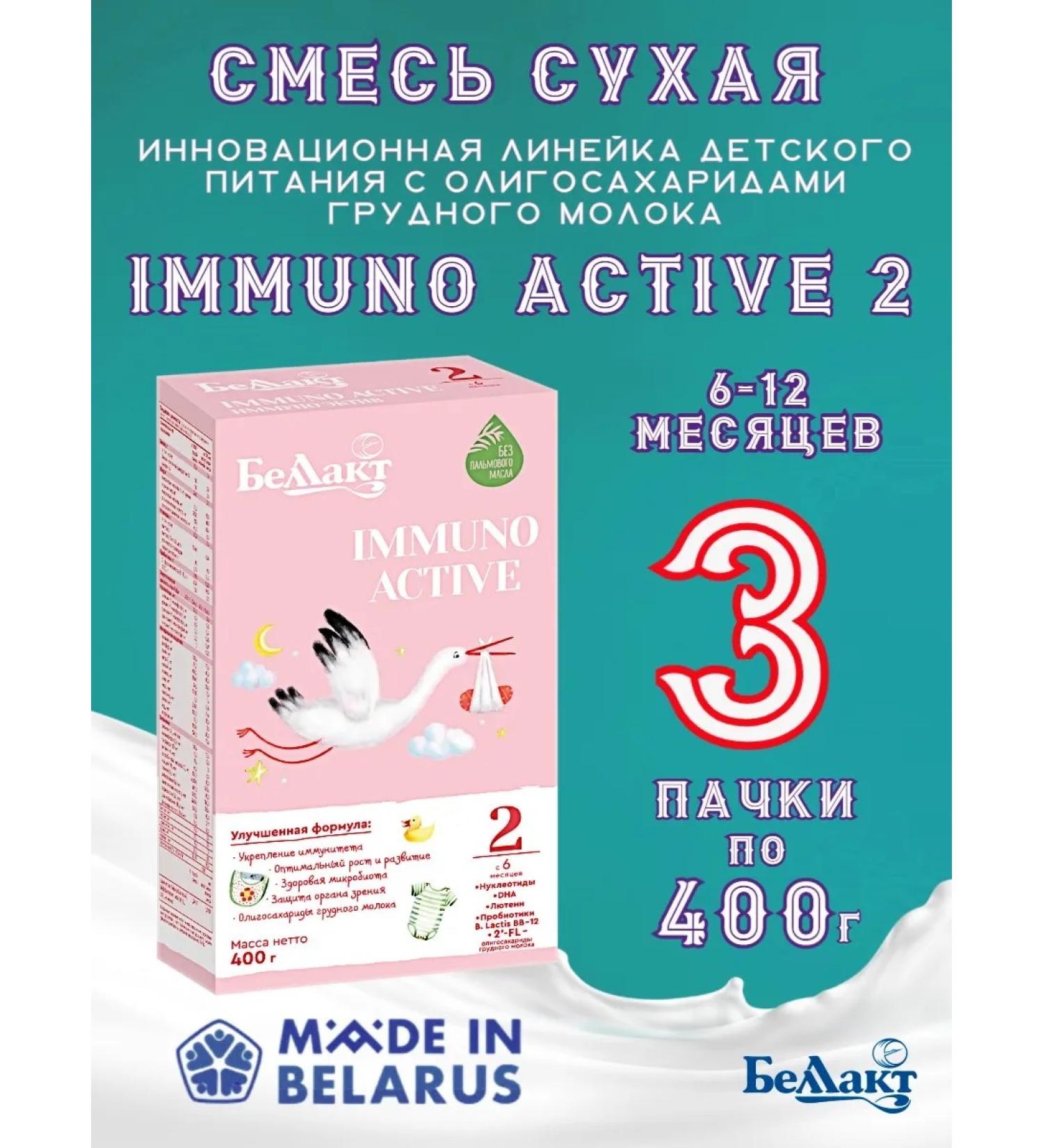 Dry Dry Milk Bellakt Immuno Active 2 - Buy Online on GoSupps.com