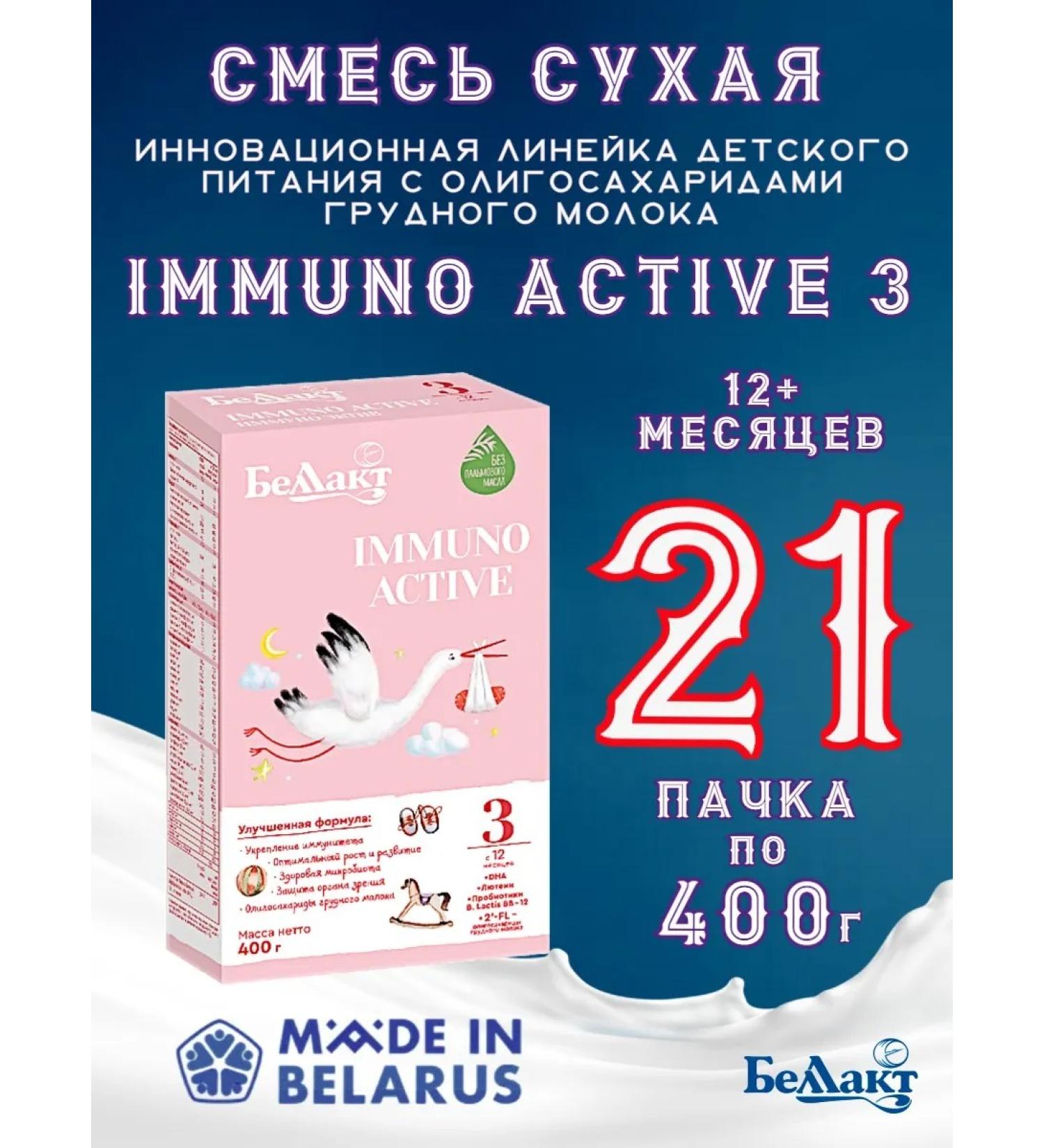 Bellakt Milk Milk Milk Immuno Active 3 Power S 12+ month - Buy Online on GoSupps.com