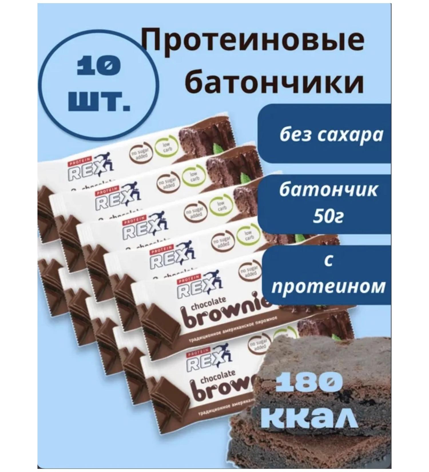 Brownie Brownie Her Sugar 50g*10pcs without sugar with protein - Buy Online on GoSupps.com
