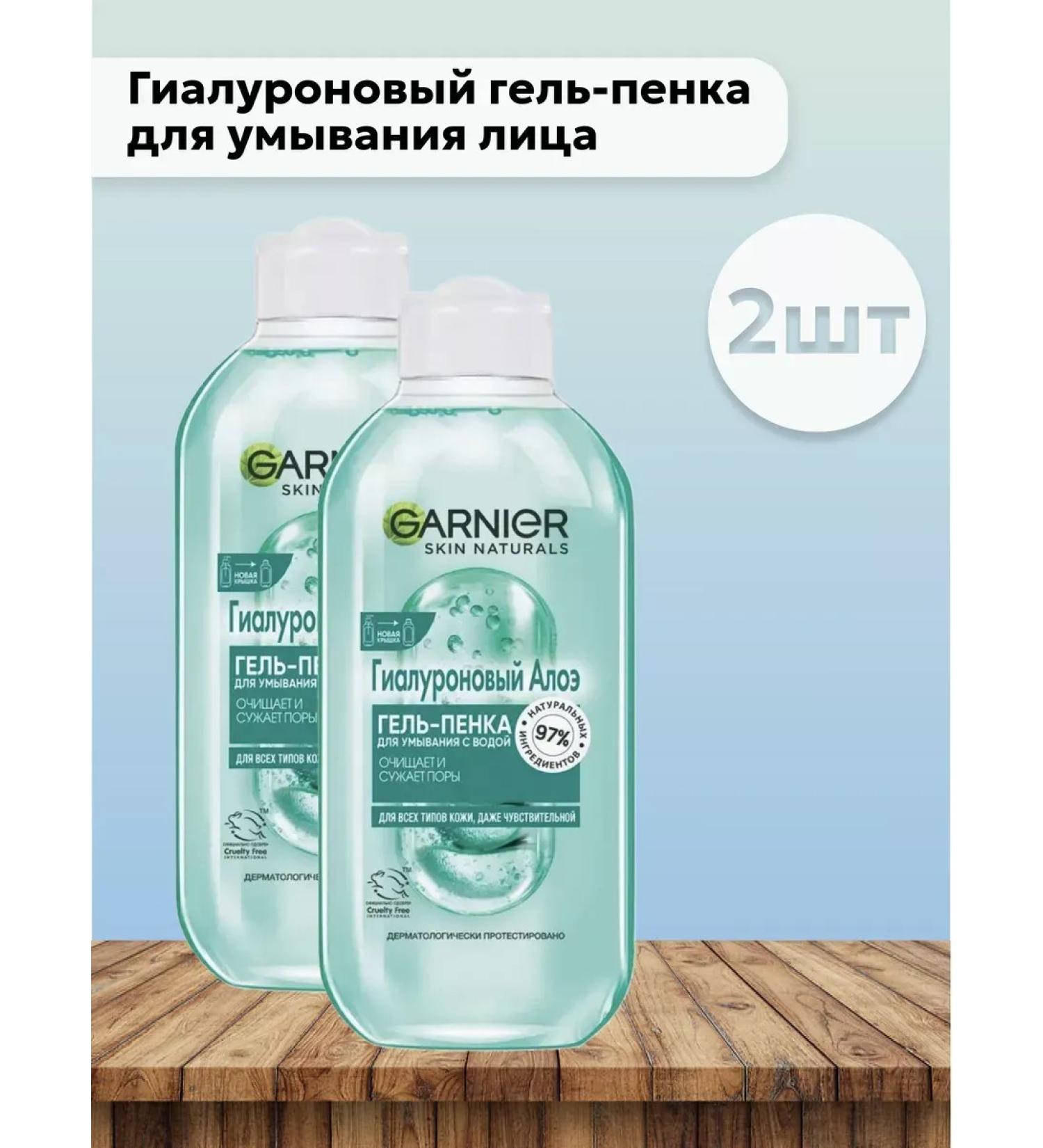 Garnier Set 2 pcs - hyaluronic gel -penca 200 ml