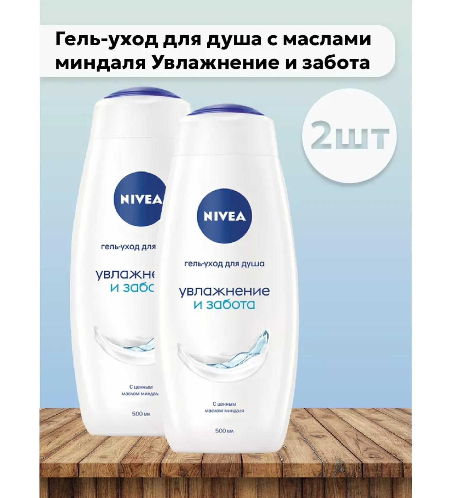 NIVEA Set 2 pcs Gel-Current Moisturization and Care 500 ml