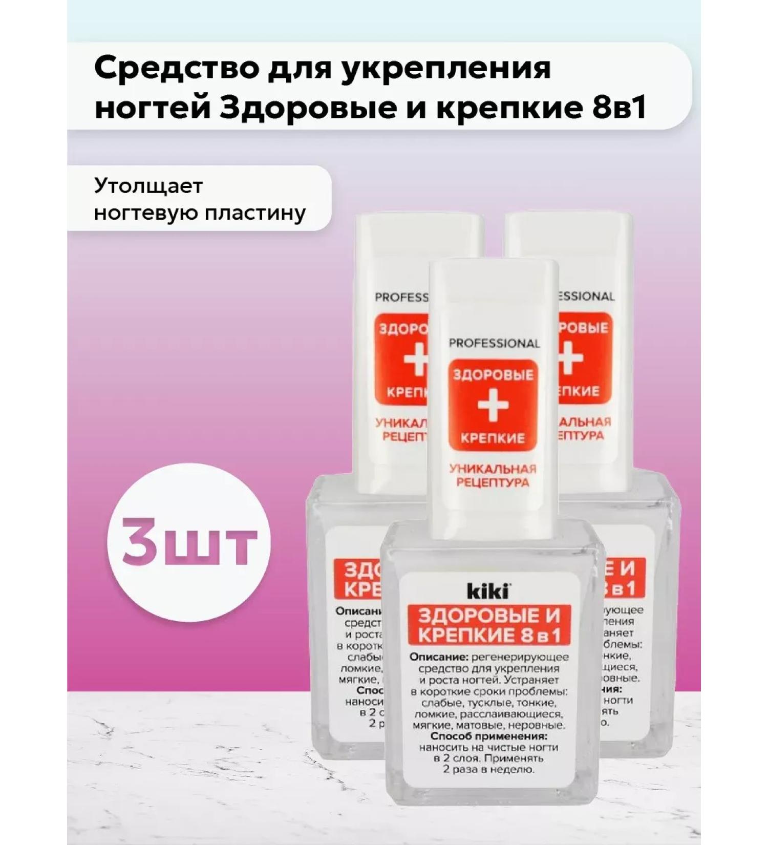 Kiki 3pc set of nail strengthening tools healthy and strong