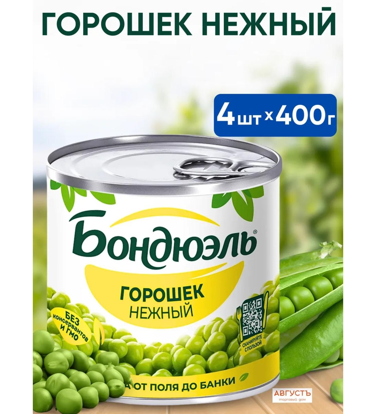 Green peas canned bonduelle 4 pcs