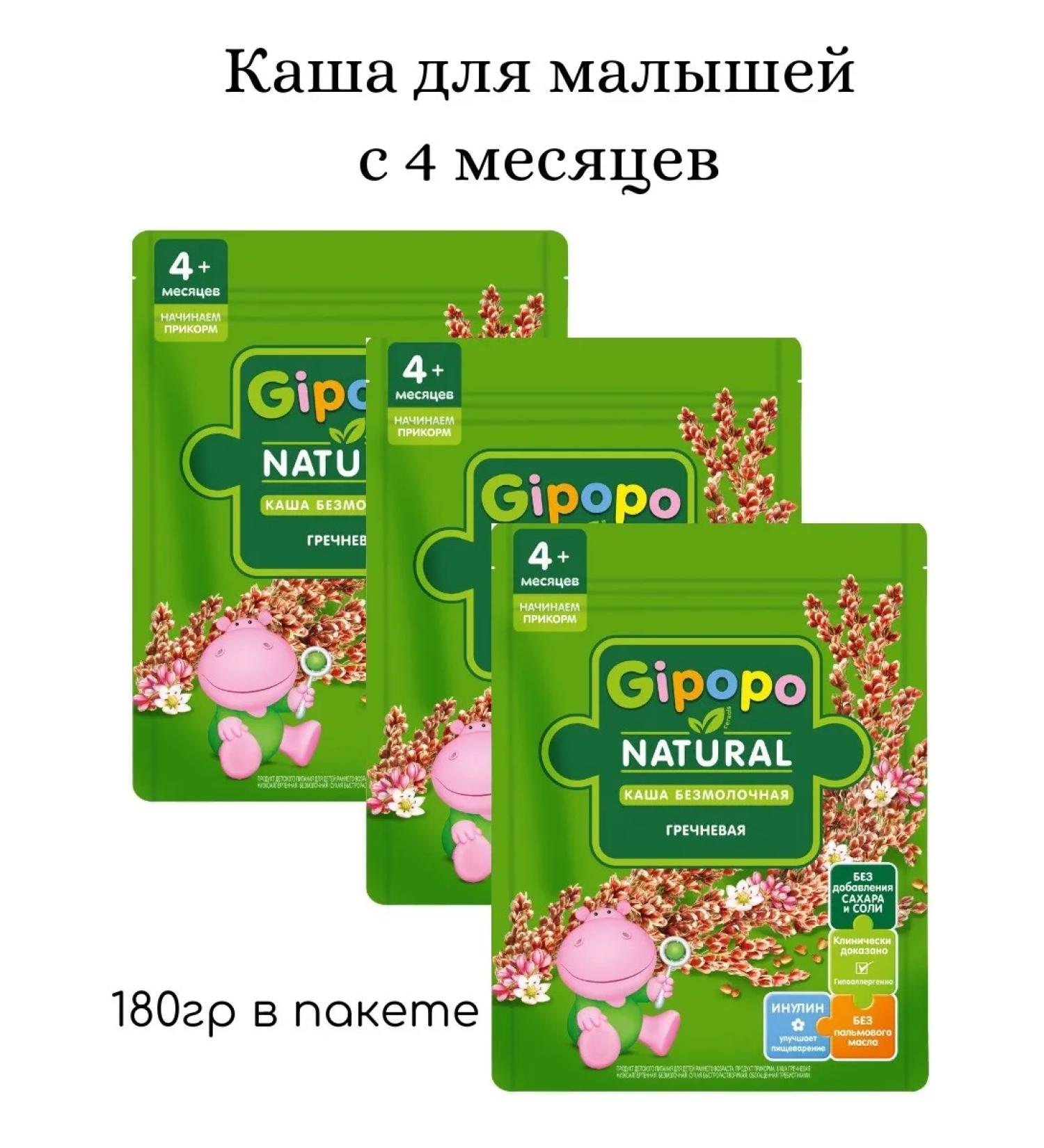 GIPOPO Silent buckwheat 180g 3pcs