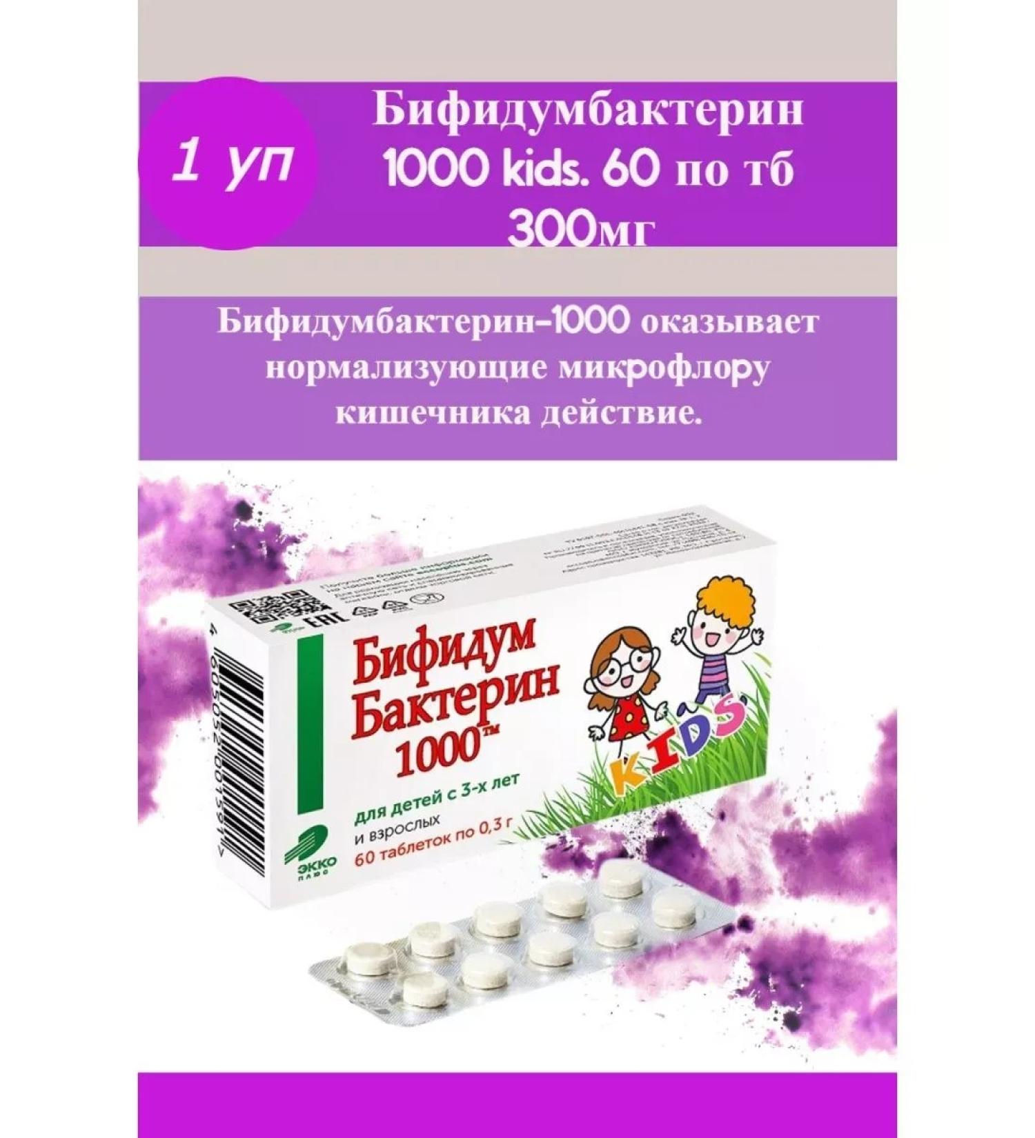 EKKO PLUS Bifidumbacterin 1000 60 tab - Buy Online on GoSupps.com