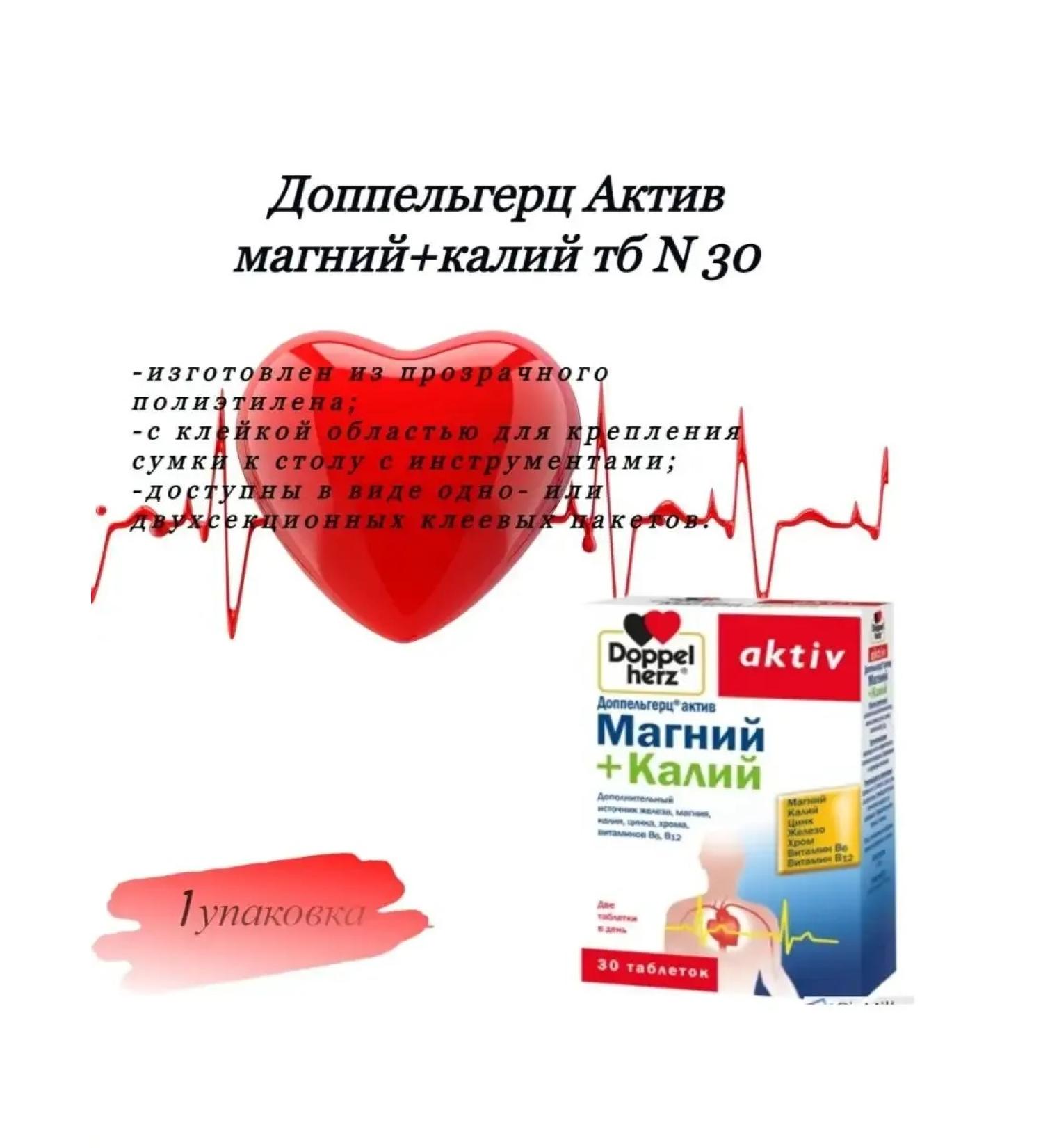 DOPPELGERTS ACTIVE Magnesium+potassium 30 tablets - Buy Online on GoSupps.com