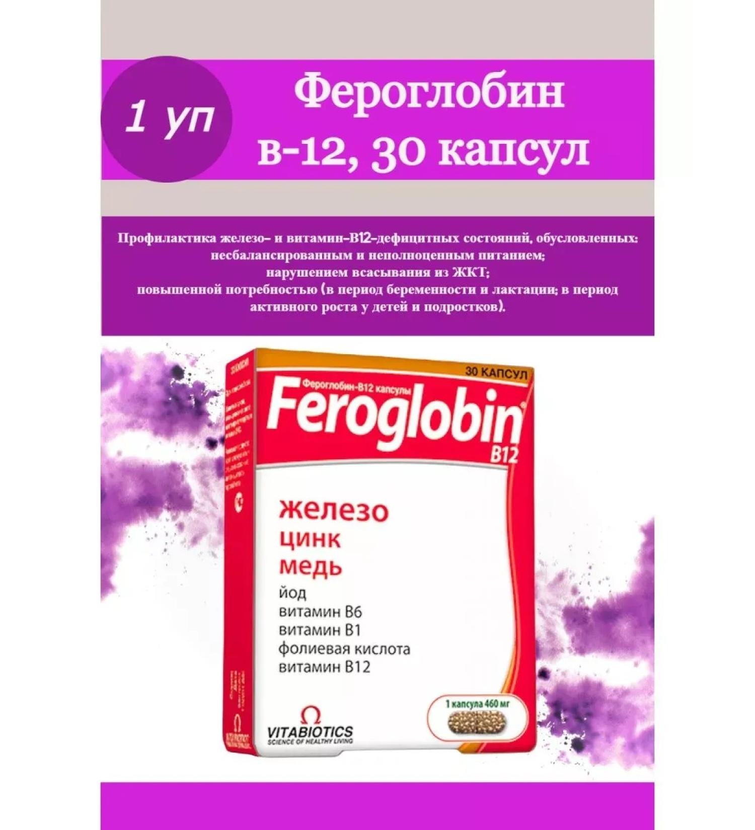 Vitabiotics Feroglobin B-12 30 capsules - Buy Online on GoSupps.com