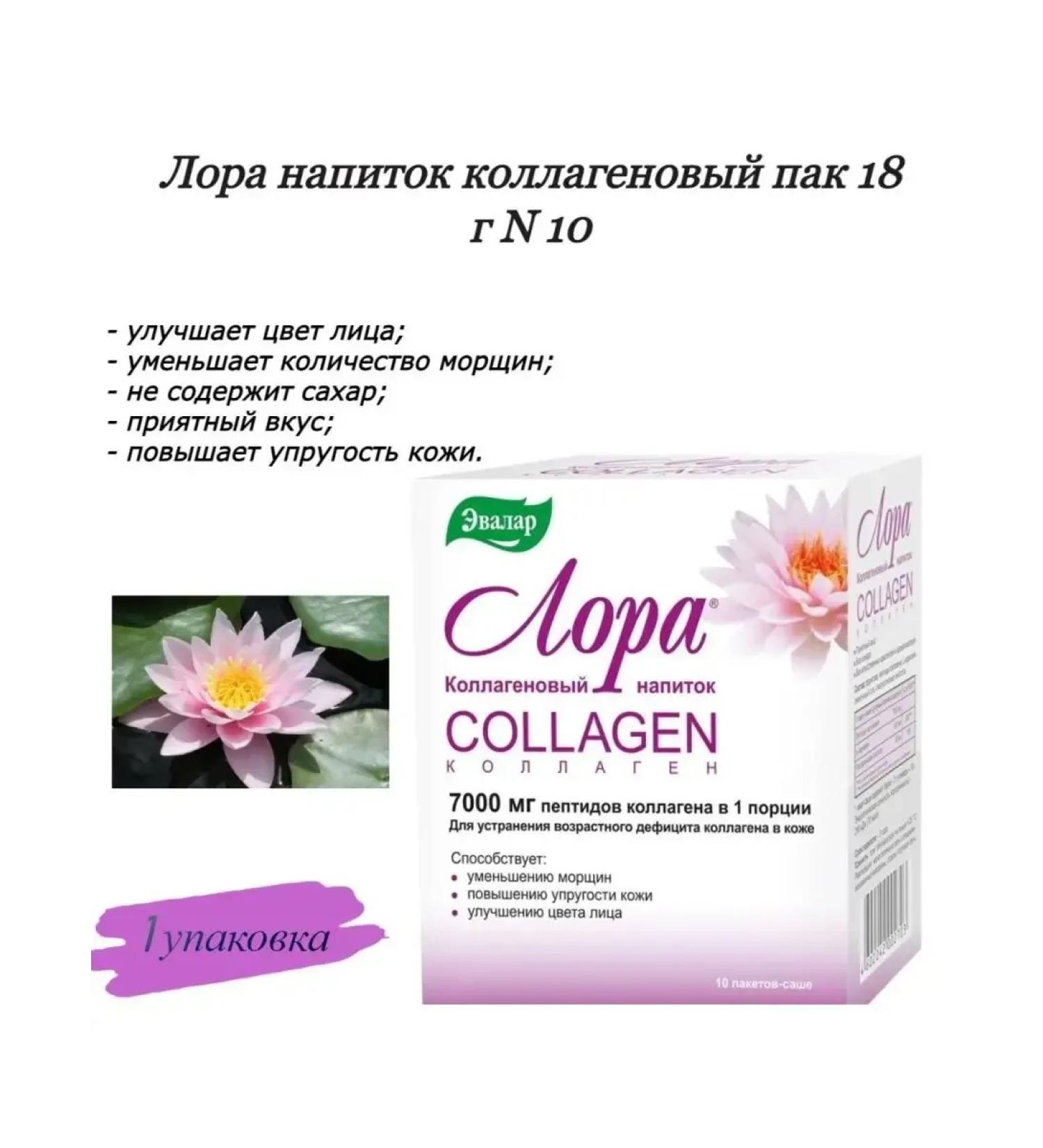 Evalar Laura Pollagen drink 10 Sasha 18 g