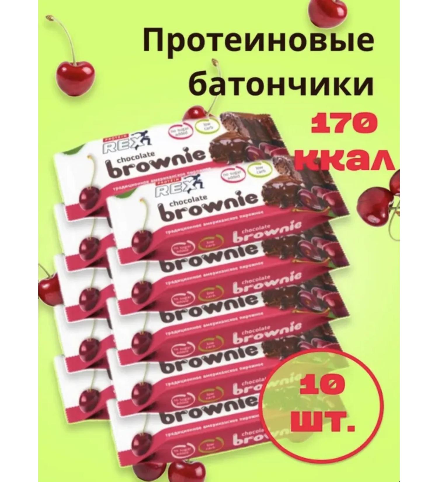 Brownie Brownie Cherry without sugar 50g*10pcs with protein - Buy Online on GoSupps.com